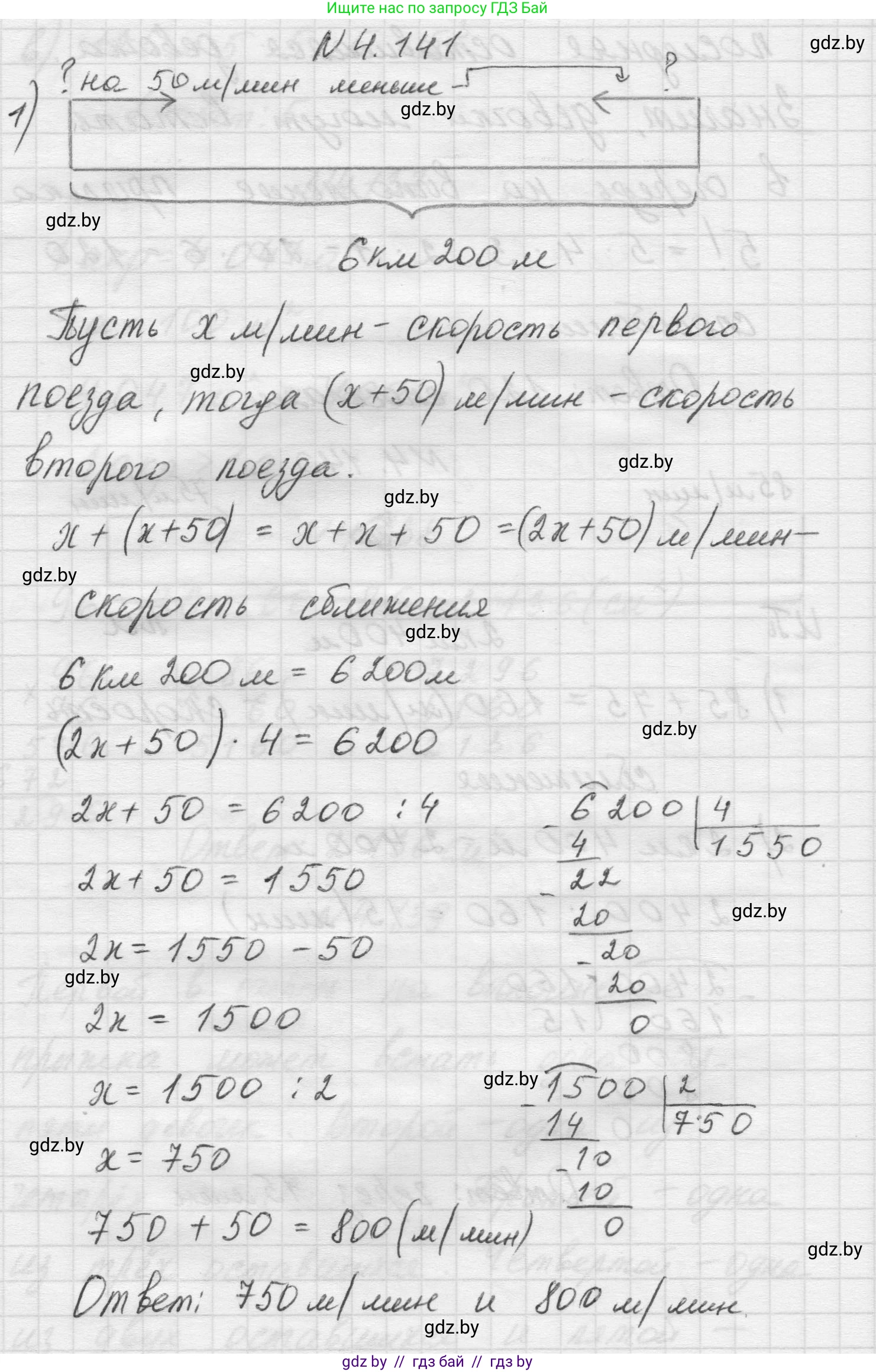 Математика, 5 класс Учебник, авторы: Виленкин Наум Яковлевич, Жохов Владимир Иванович, Чесноков Александр Семёнович, Александрова Лилия Александровна, Шварцбурд Семён Исаакович, издательство Просвещение, Москва, 2023, белого цвета, Часть 1, страница 149, номер 4.141, Решение 1