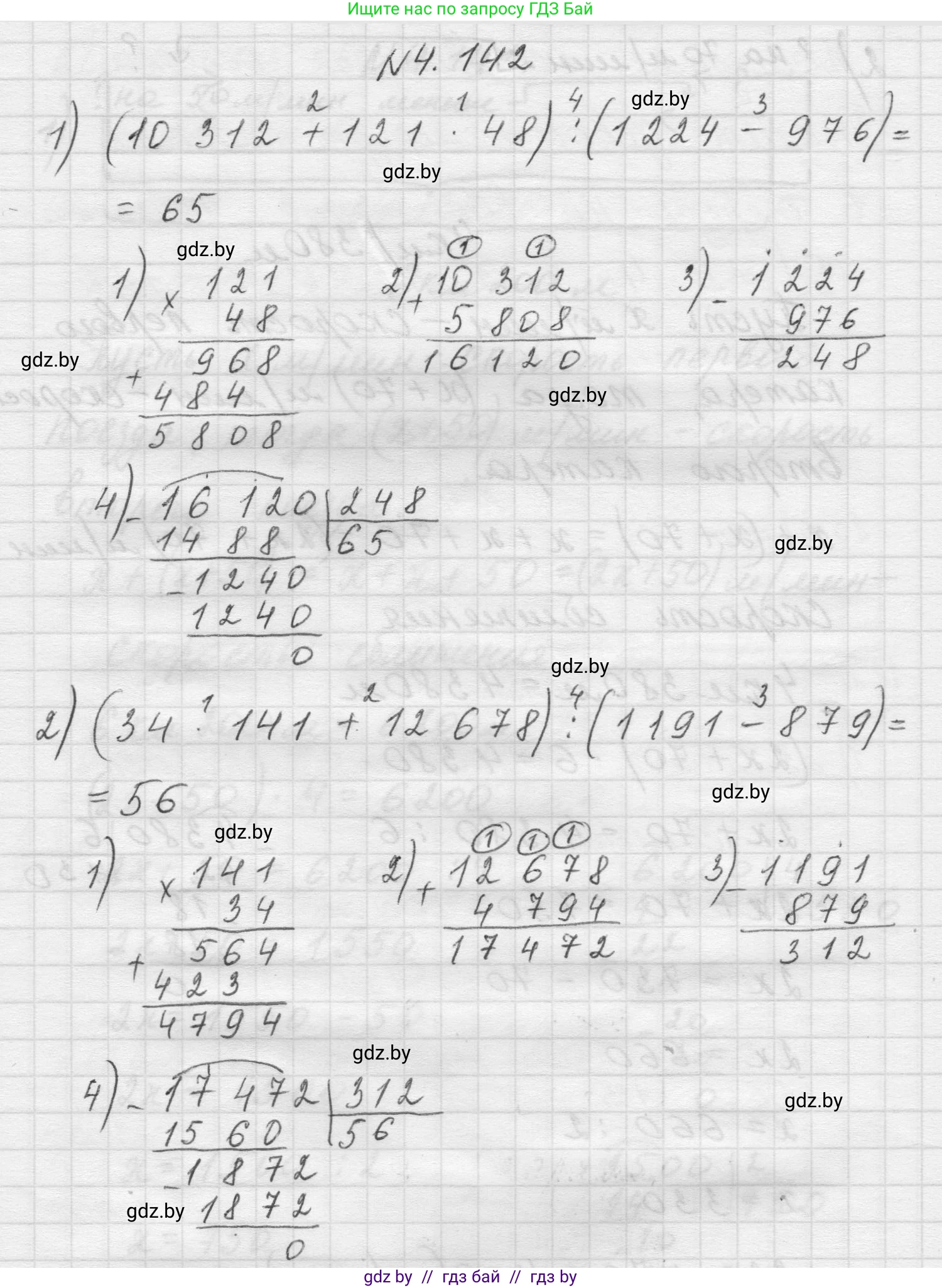 Математика, 5 класс Учебник, авторы: Виленкин Наум Яковлевич, Жохов Владимир Иванович, Чесноков Александр Семёнович, Александрова Лилия Александровна, Шварцбурд Семён Исаакович, издательство Просвещение, Москва, 2023, белого цвета, Часть 1, страница 149, номер 4.142, Решение 1