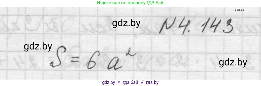 Математика, 5 класс Учебник, авторы: Виленкин Наум Яковлевич, Жохов Владимир Иванович, Чесноков Александр Семёнович, Александрова Лилия Александровна, Шварцбурд Семён Исаакович, издательство Просвещение, Москва, 2023, белого цвета, Часть 1, страница 149, номер 4.143, Решение 1