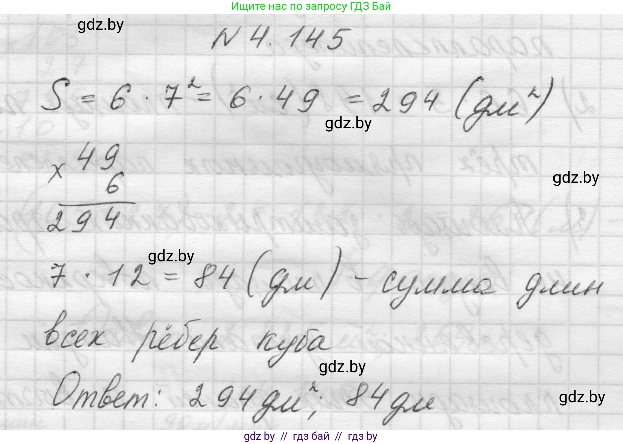 Математика, 5 класс Учебник, авторы: Виленкин Наум Яковлевич, Жохов Владимир Иванович, Чесноков Александр Семёнович, Александрова Лилия Александровна, Шварцбурд Семён Исаакович, издательство Просвещение, Москва, 2023, белого цвета, Часть 1, страница 149, номер 4.145, Решение 1