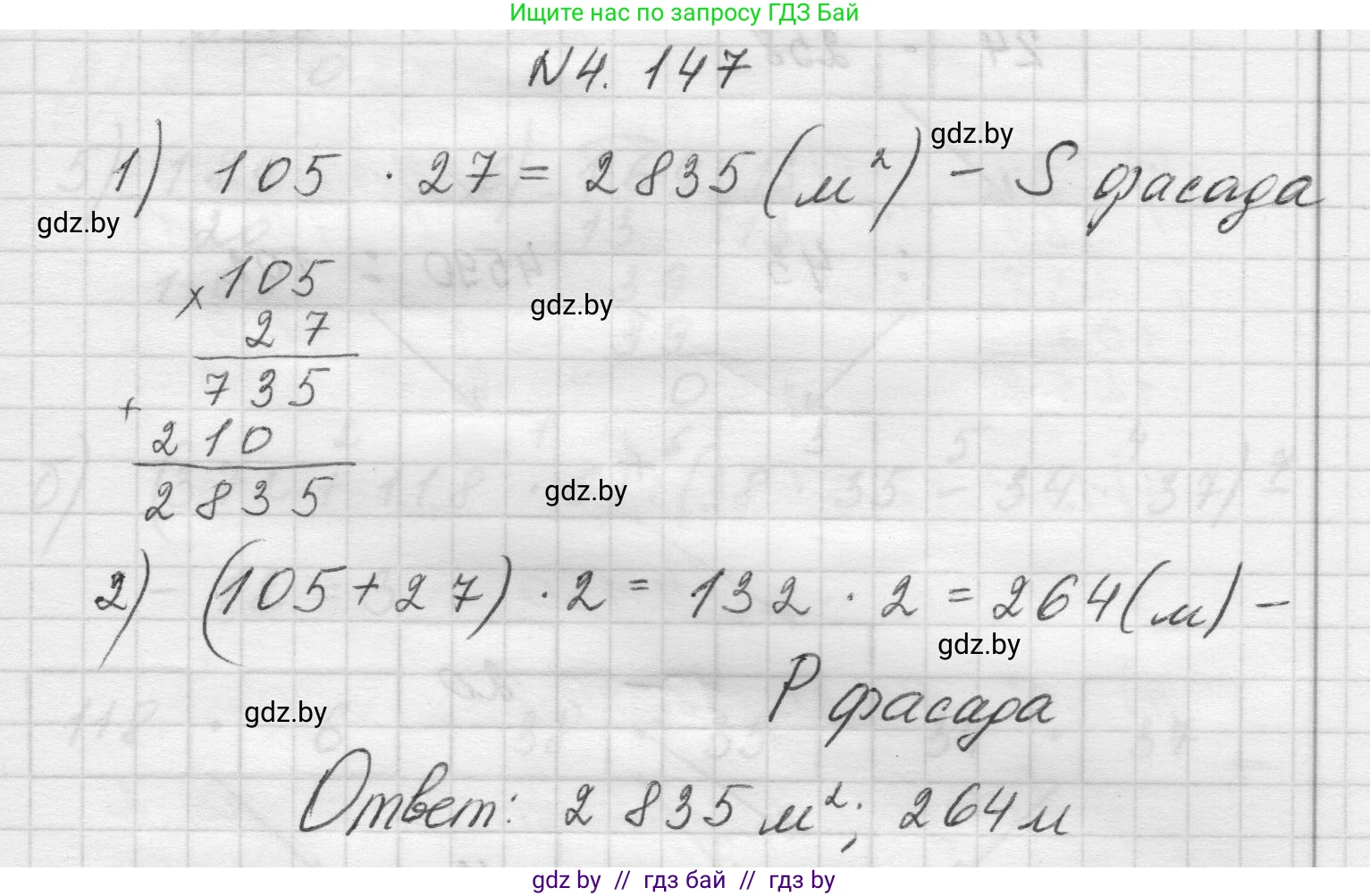 Математика, 5 класс Учебник, авторы: Виленкин Наум Яковлевич, Жохов Владимир Иванович, Чесноков Александр Семёнович, Александрова Лилия Александровна, Шварцбурд Семён Исаакович, издательство Просвещение, Москва, 2023, белого цвета, Часть 1, страница 149, номер 4.147, Решение 1
