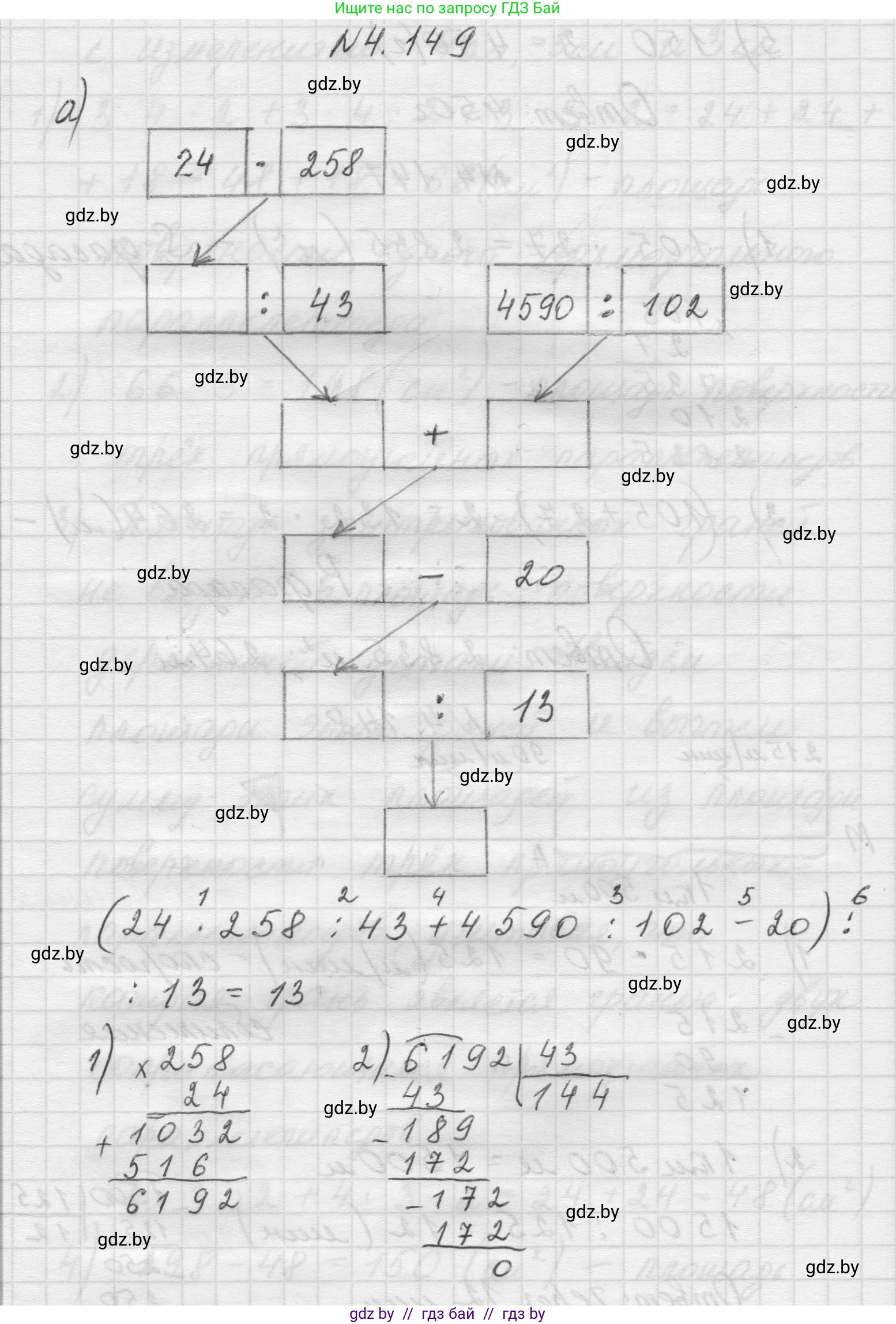 Математика, 5 класс Учебник, авторы: Виленкин Наум Яковлевич, Жохов Владимир Иванович, Чесноков Александр Семёнович, Александрова Лилия Александровна, Шварцбурд Семён Исаакович, издательство Просвещение, Москва, 2023, белого цвета, Часть 1, страница 149, номер 4.149, Решение 1