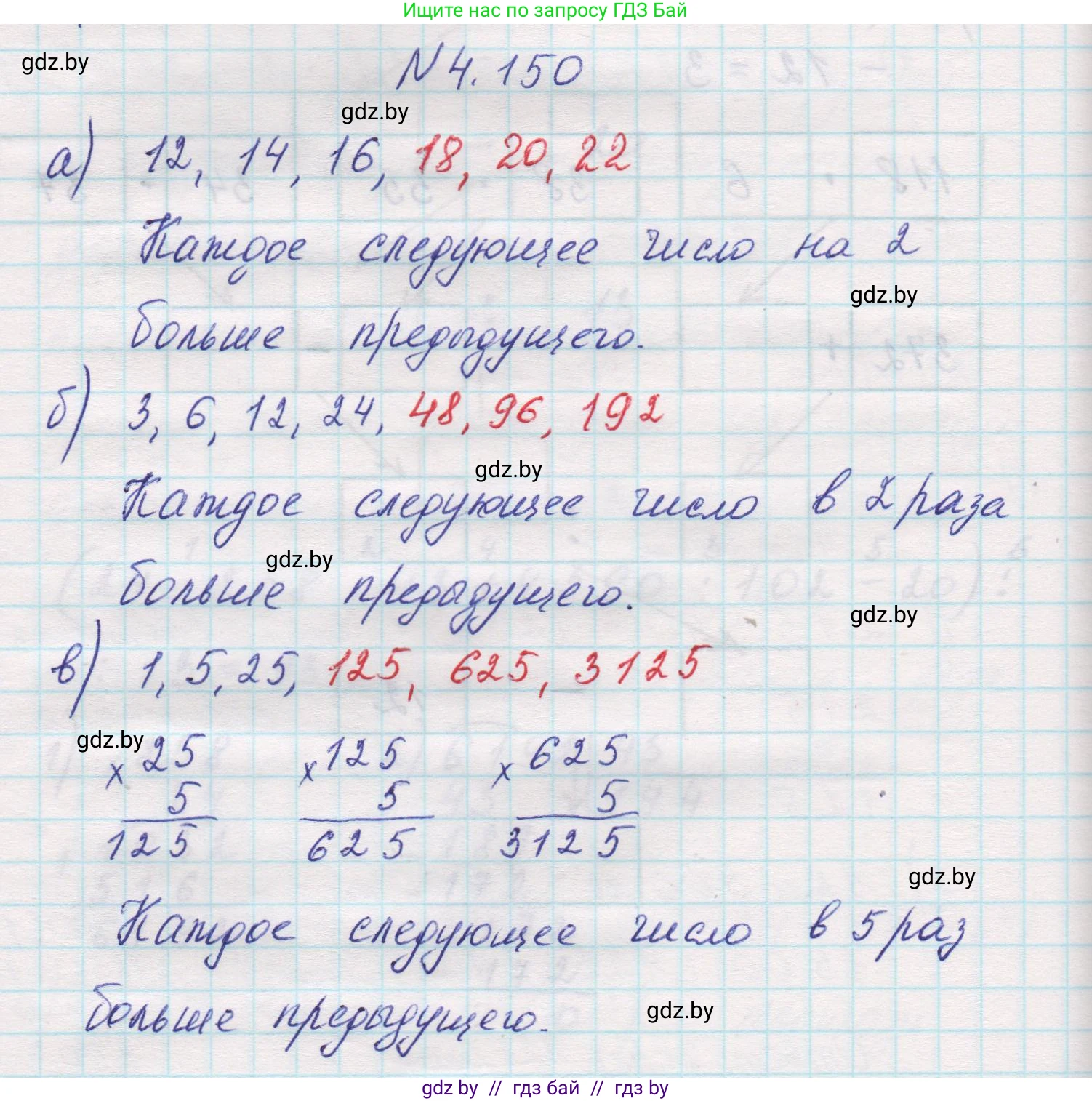 Математика, 5 класс Учебник, авторы: Виленкин Наум Яковлевич, Жохов Владимир Иванович, Чесноков Александр Семёнович, Александрова Лилия Александровна, Шварцбурд Семён Исаакович, издательство Просвещение, Москва, 2023, белого цвета, Часть 1, страница 149, номер 4.150, Решение 1