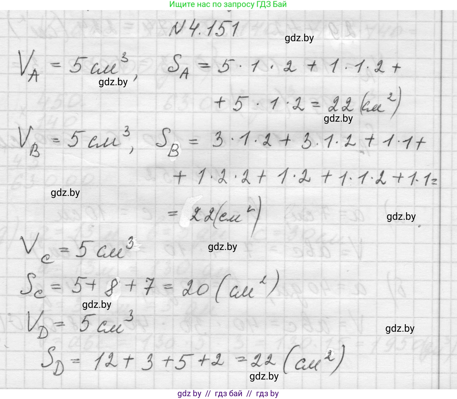 Математика, 5 класс Учебник, авторы: Виленкин Наум Яковлевич, Жохов Владимир Иванович, Чесноков Александр Семёнович, Александрова Лилия Александровна, Шварцбурд Семён Исаакович, издательство Просвещение, Москва, 2023, белого цвета, Часть 1, страница 151, номер 4.151, Решение 1