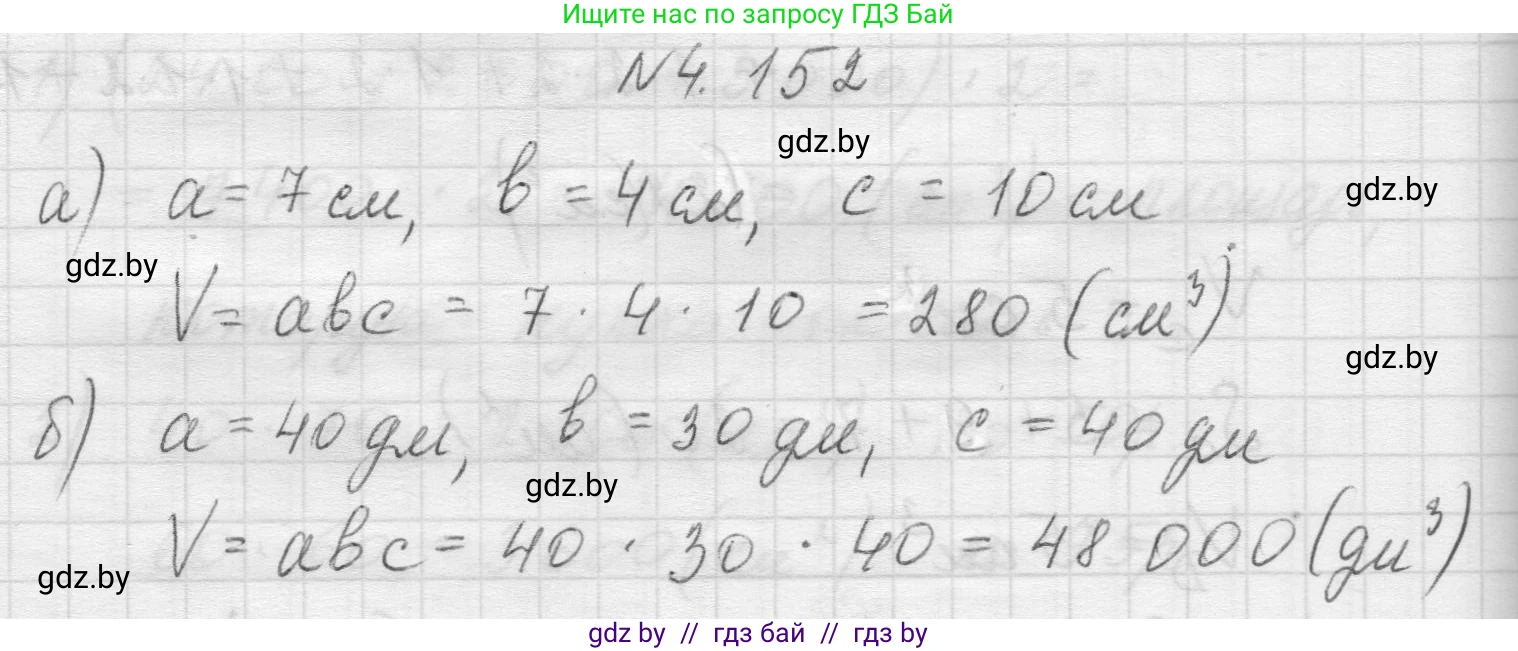 Математика, 5 класс Учебник, авторы: Виленкин Наум Яковлевич, Жохов Владимир Иванович, Чесноков Александр Семёнович, Александрова Лилия Александровна, Шварцбурд Семён Исаакович, издательство Просвещение, Москва, 2023, белого цвета, Часть 1, страница 151, номер 4.152, Решение 1