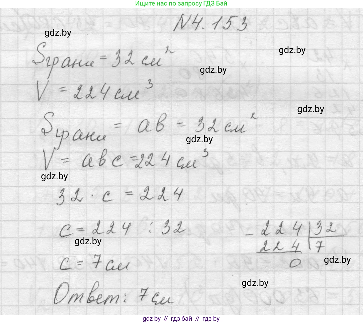 Математика, 5 класс Учебник, авторы: Виленкин Наум Яковлевич, Жохов Владимир Иванович, Чесноков Александр Семёнович, Александрова Лилия Александровна, Шварцбурд Семён Исаакович, издательство Просвещение, Москва, 2023, белого цвета, Часть 1, страница 151, номер 4.153, Решение 1