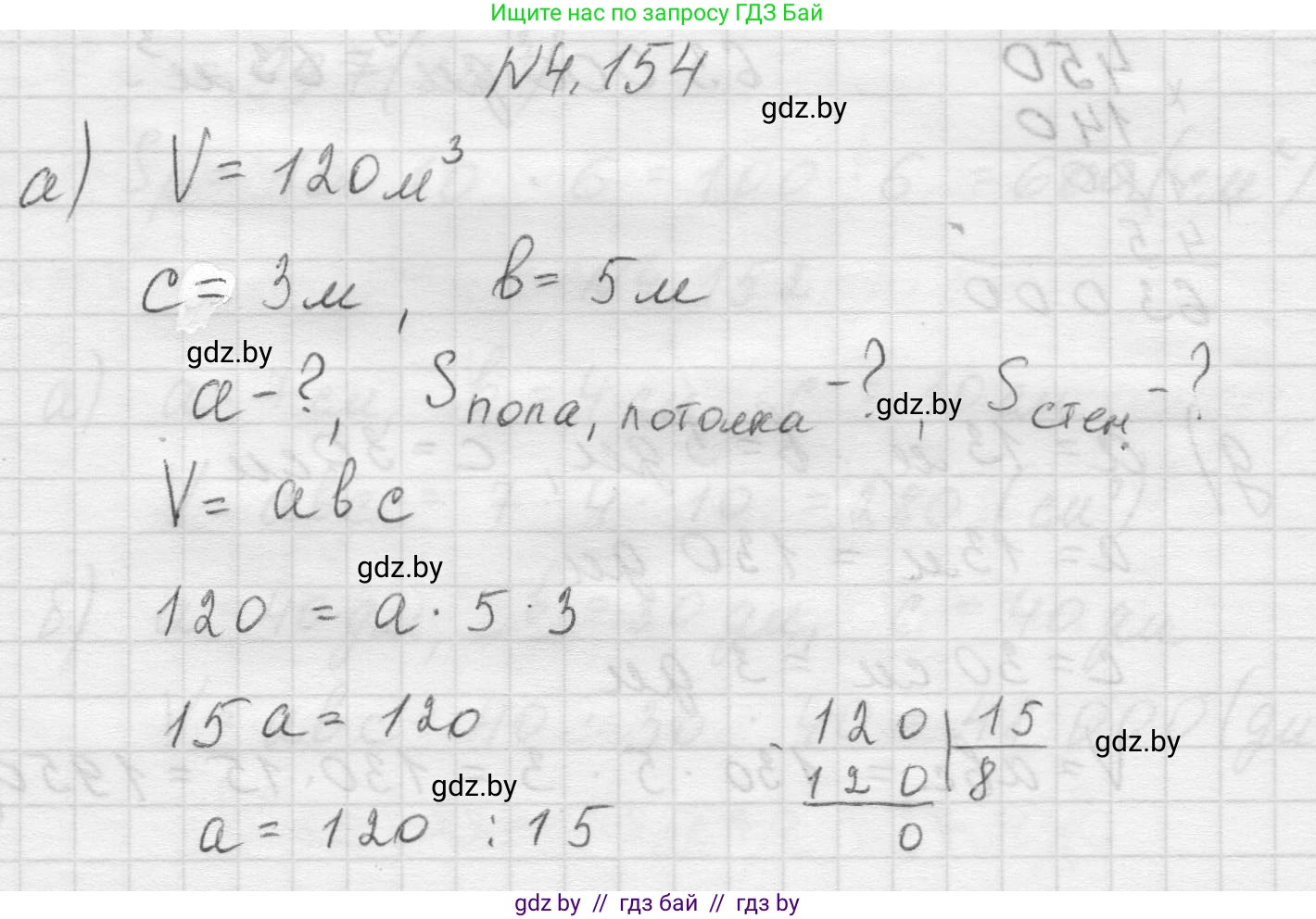 Математика, 5 класс Учебник, авторы: Виленкин Наум Яковлевич, Жохов Владимир Иванович, Чесноков Александр Семёнович, Александрова Лилия Александровна, Шварцбурд Семён Исаакович, издательство Просвещение, Москва, 2023, белого цвета, Часть 1, страница 152, номер 4.154, Решение 1