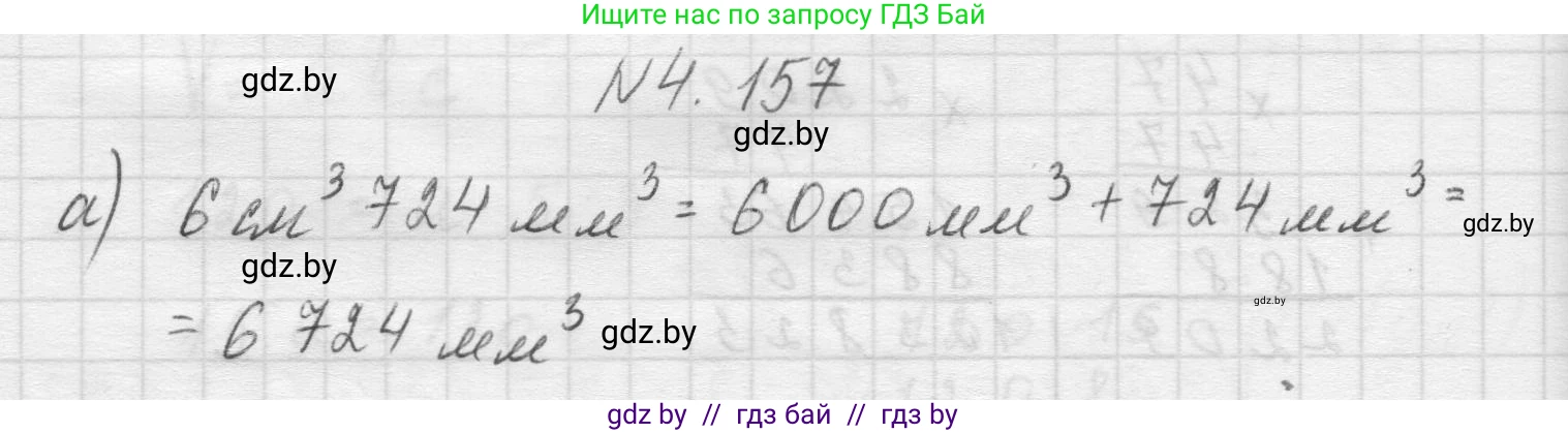 Математика, 5 класс Учебник, авторы: Виленкин Наум Яковлевич, Жохов Владимир Иванович, Чесноков Александр Семёнович, Александрова Лилия Александровна, Шварцбурд Семён Исаакович, издательство Просвещение, Москва, 2023, белого цвета, Часть 1, страница 152, номер 4.157, Решение 1