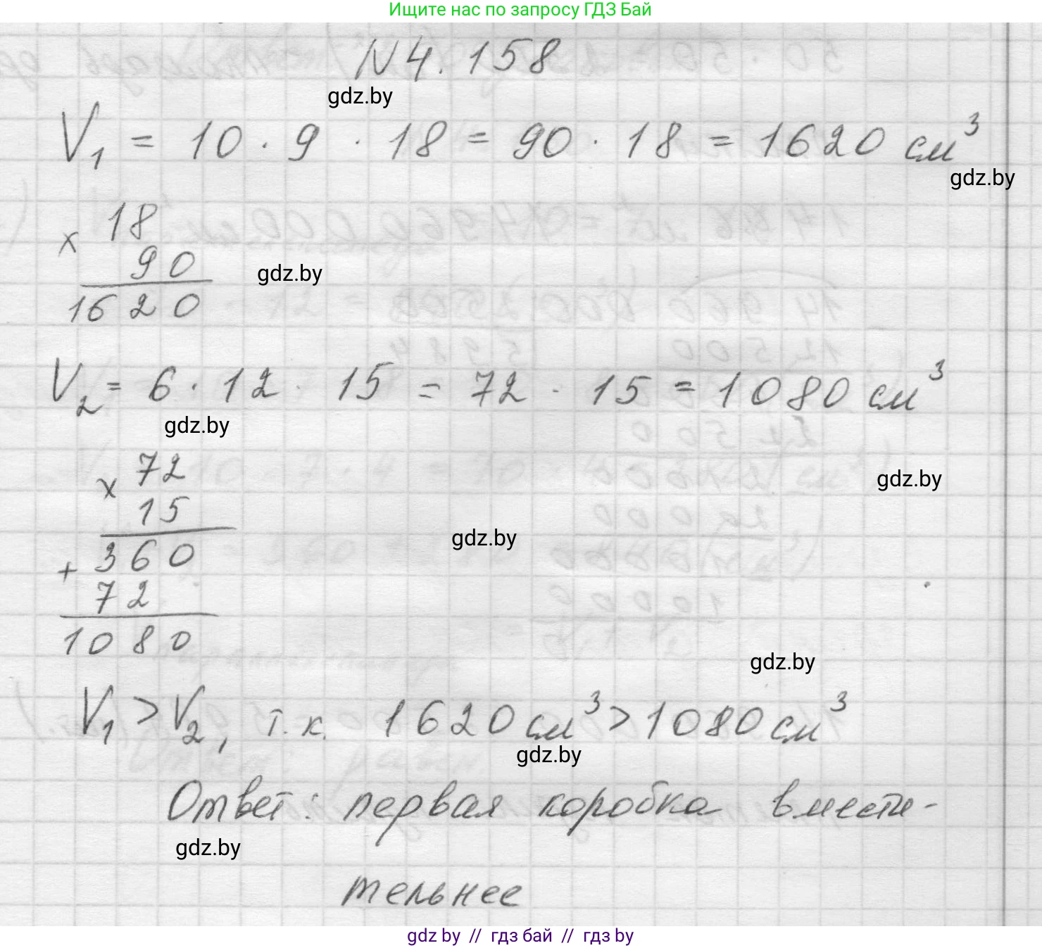 Математика, 5 класс Учебник, авторы: Виленкин Наум Яковлевич, Жохов Владимир Иванович, Чесноков Александр Семёнович, Александрова Лилия Александровна, Шварцбурд Семён Исаакович, издательство Просвещение, Москва, 2023, белого цвета, Часть 1, страница 152, номер 4.158, Решение 1