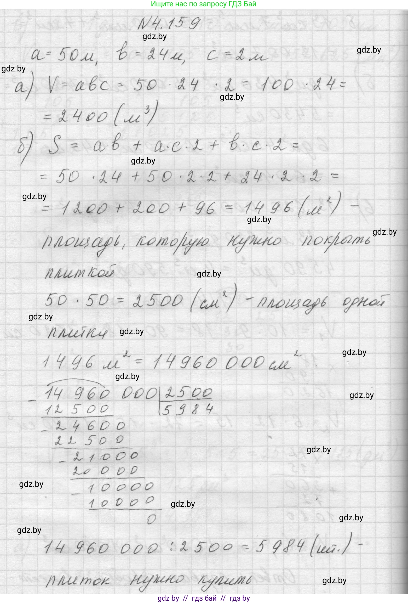 Математика, 5 класс Учебник, авторы: Виленкин Наум Яковлевич, Жохов Владимир Иванович, Чесноков Александр Семёнович, Александрова Лилия Александровна, Шварцбурд Семён Исаакович, издательство Просвещение, Москва, 2023, белого цвета, Часть 1, страница 152, номер 4.159, Решение 1