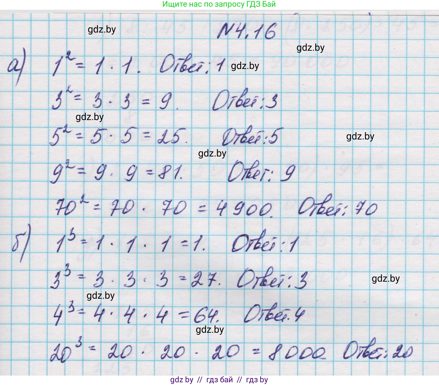 Математика, 5 класс Учебник, авторы: Виленкин Наум Яковлевич, Жохов Владимир Иванович, Чесноков Александр Семёнович, Александрова Лилия Александровна, Шварцбурд Семён Исаакович, издательство Просвещение, Москва, 2023, белого цвета, Часть 1, страница 134, номер 4.16, Решение 1