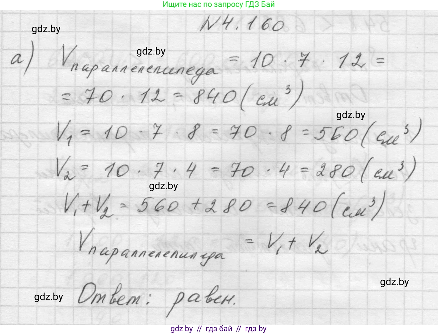Математика, 5 класс Учебник, авторы: Виленкин Наум Яковлевич, Жохов Владимир Иванович, Чесноков Александр Семёнович, Александрова Лилия Александровна, Шварцбурд Семён Исаакович, издательство Просвещение, Москва, 2023, белого цвета, Часть 1, страница 152, номер 4.160, Решение 1