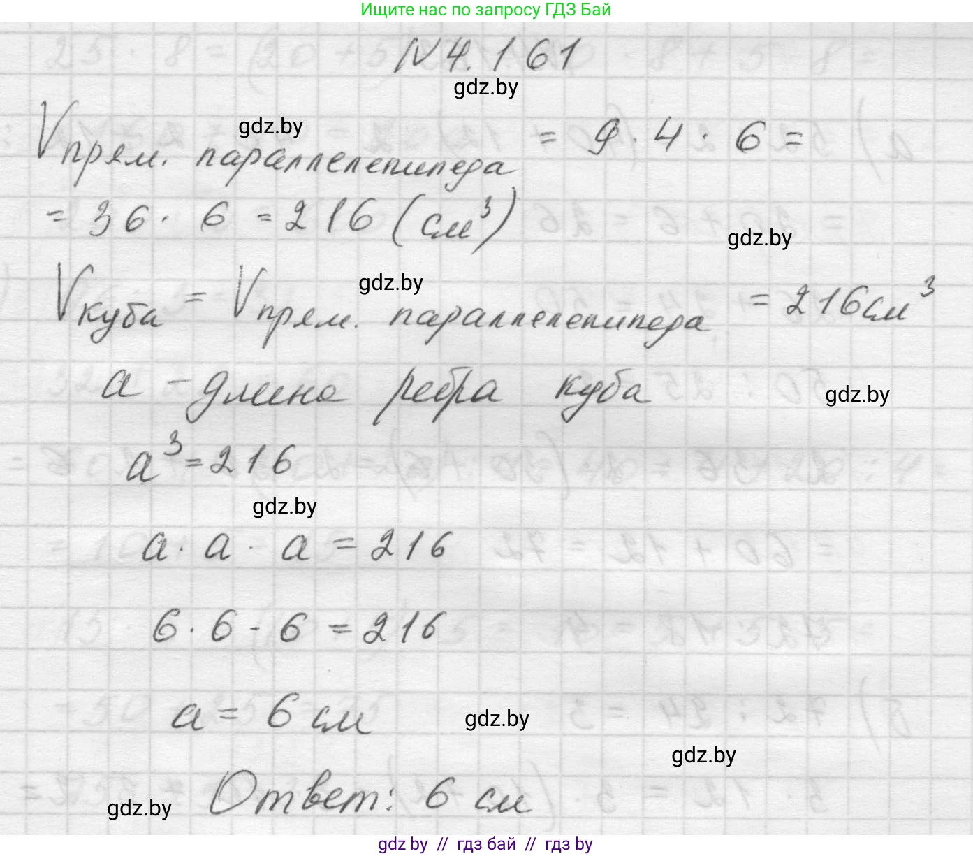 Математика, 5 класс Учебник, авторы: Виленкин Наум Яковлевич, Жохов Владимир Иванович, Чесноков Александр Семёнович, Александрова Лилия Александровна, Шварцбурд Семён Исаакович, издательство Просвещение, Москва, 2023, белого цвета, Часть 1, страница 152, номер 4.161, Решение 1