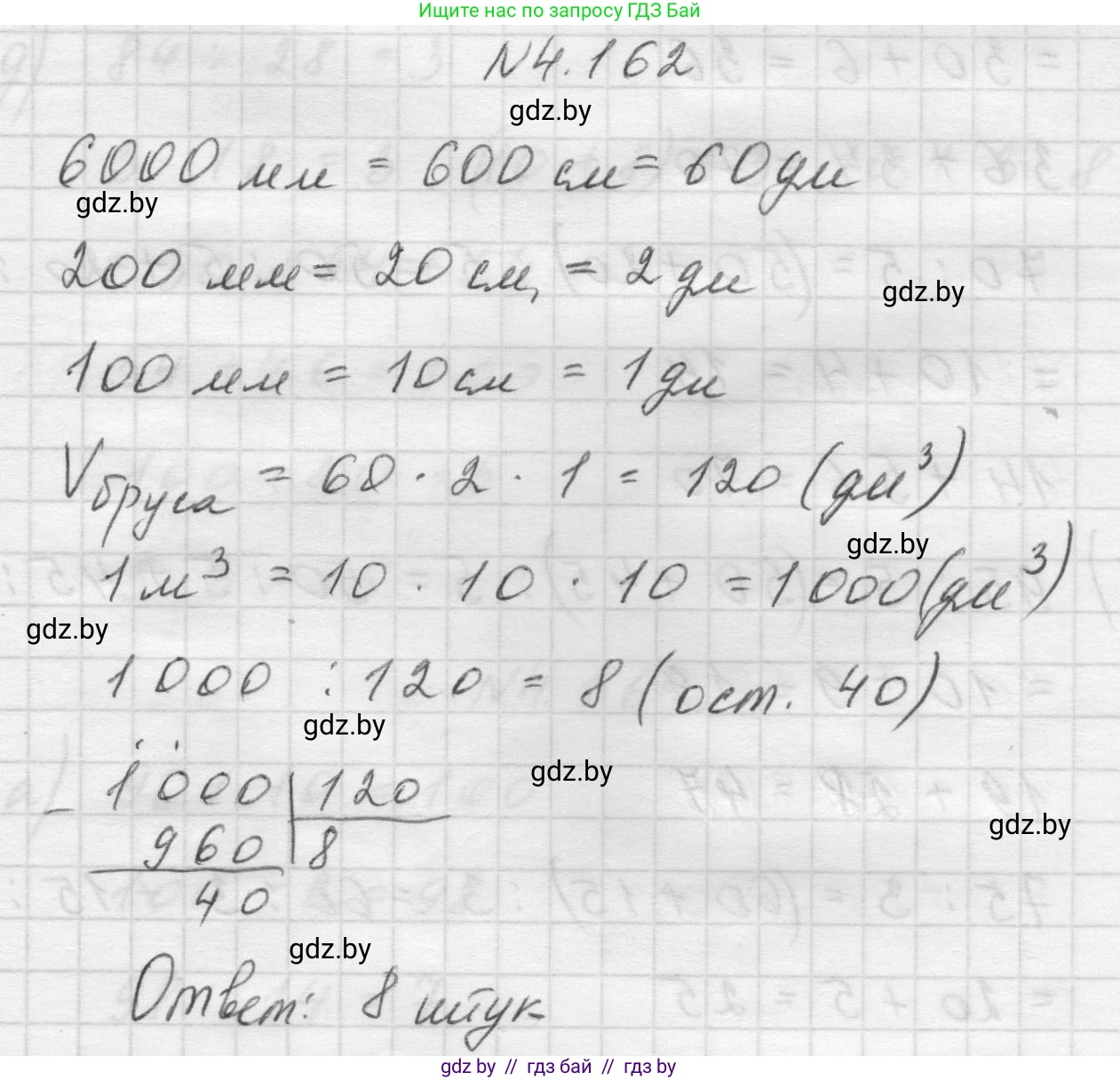 Математика, 5 класс Учебник, авторы: Виленкин Наум Яковлевич, Жохов Владимир Иванович, Чесноков Александр Семёнович, Александрова Лилия Александровна, Шварцбурд Семён Исаакович, издательство Просвещение, Москва, 2023, белого цвета, Часть 1, страница 152, номер 4.162, Решение 1