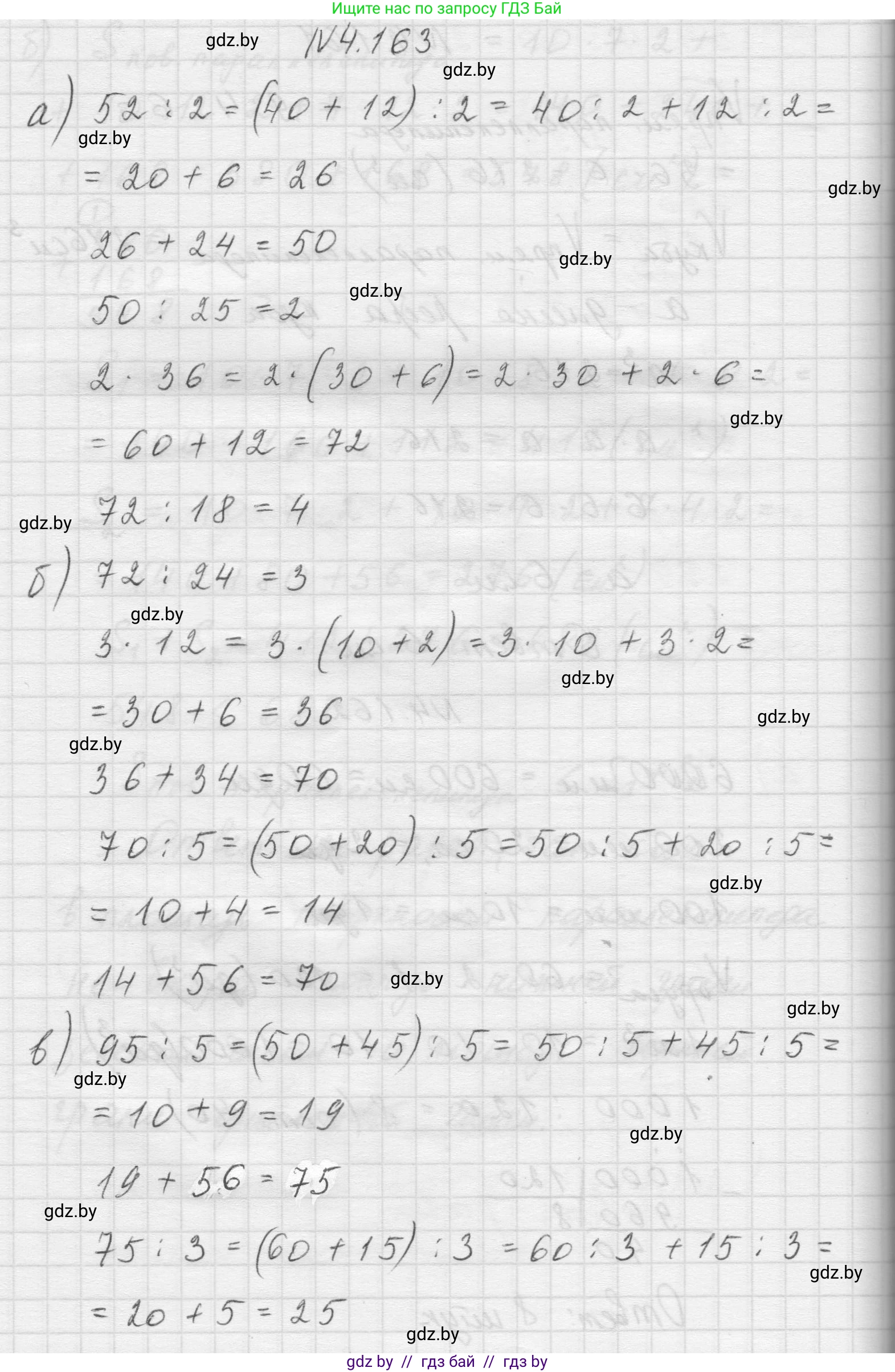 Математика, 5 класс Учебник, авторы: Виленкин Наум Яковлевич, Жохов Владимир Иванович, Чесноков Александр Семёнович, Александрова Лилия Александровна, Шварцбурд Семён Исаакович, издательство Просвещение, Москва, 2023, белого цвета, Часть 1, страница 152, номер 4.163, Решение 1