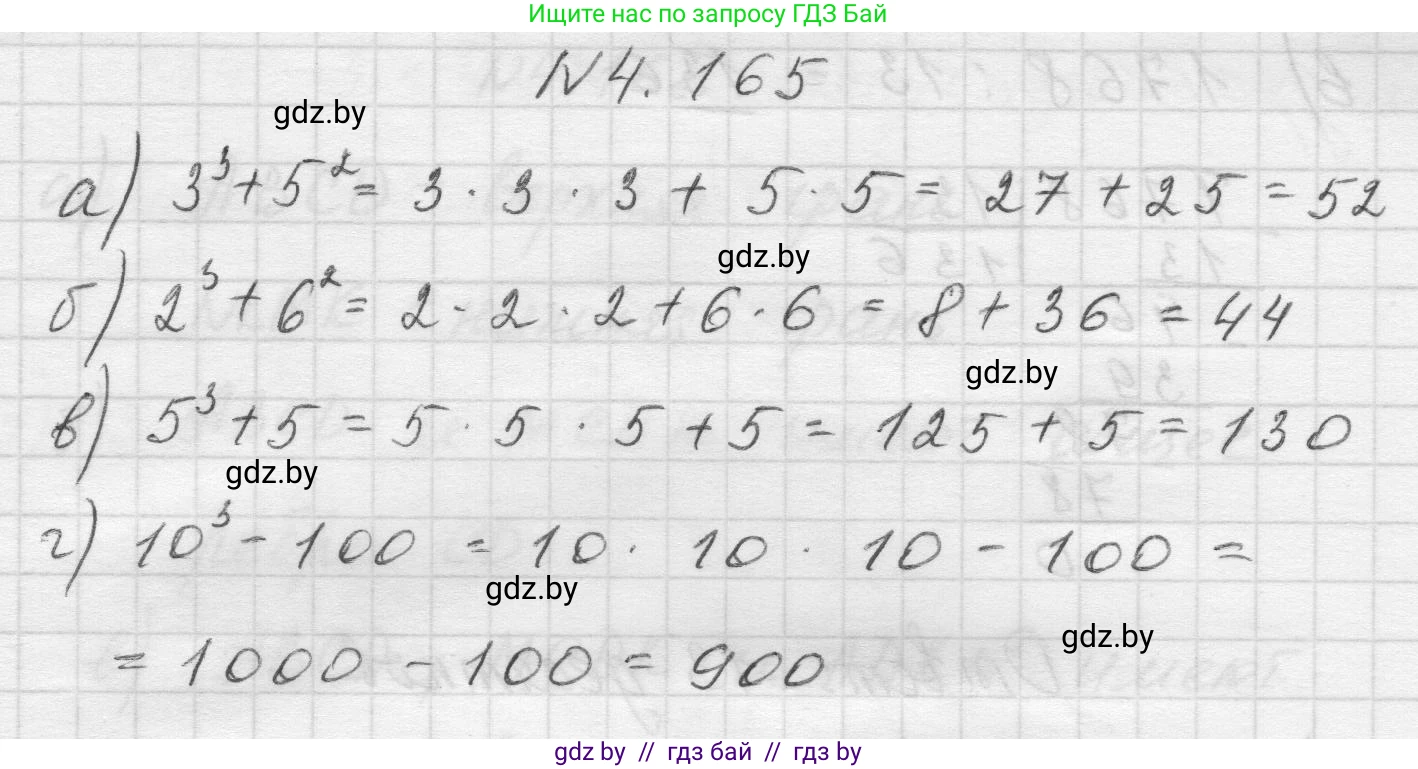Математика, 5 класс Учебник, авторы: Виленкин Наум Яковлевич, Жохов Владимир Иванович, Чесноков Александр Семёнович, Александрова Лилия Александровна, Шварцбурд Семён Исаакович, издательство Просвещение, Москва, 2023, белого цвета, Часть 1, страница 152, номер 4.165, Решение 1