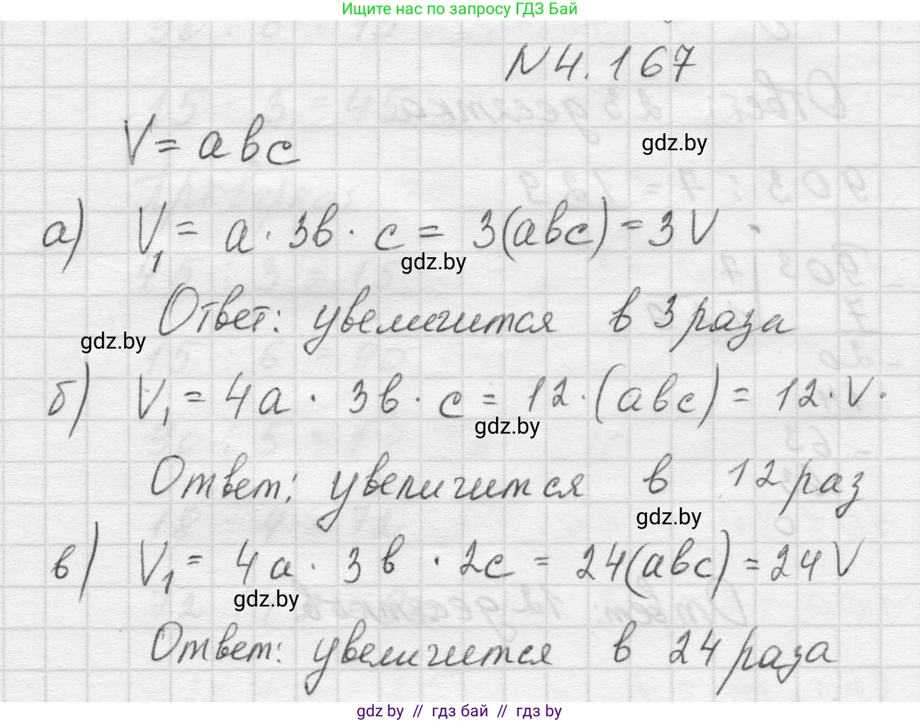 Математика, 5 класс Учебник, авторы: Виленкин Наум Яковлевич, Жохов Владимир Иванович, Чесноков Александр Семёнович, Александрова Лилия Александровна, Шварцбурд Семён Исаакович, издательство Просвещение, Москва, 2023, белого цвета, Часть 1, страница 153, номер 4.167, Решение 1