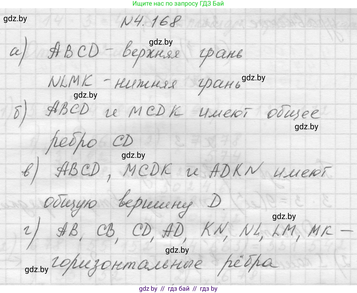 Математика, 5 класс Учебник, авторы: Виленкин Наум Яковлевич, Жохов Владимир Иванович, Чесноков Александр Семёнович, Александрова Лилия Александровна, Шварцбурд Семён Исаакович, издательство Просвещение, Москва, 2023, белого цвета, Часть 1, страница 153, номер 4.168, Решение 1