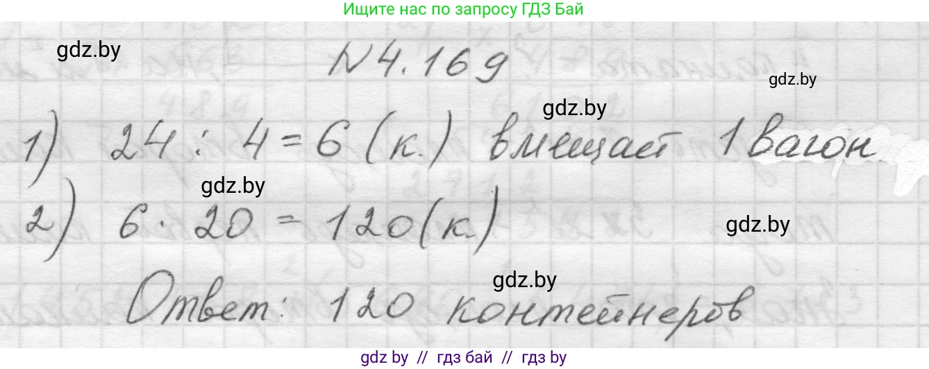 Математика, 5 класс Учебник, авторы: Виленкин Наум Яковлевич, Жохов Владимир Иванович, Чесноков Александр Семёнович, Александрова Лилия Александровна, Шварцбурд Семён Исаакович, издательство Просвещение, Москва, 2023, белого цвета, Часть 1, страница 153, номер 4.169, Решение 1