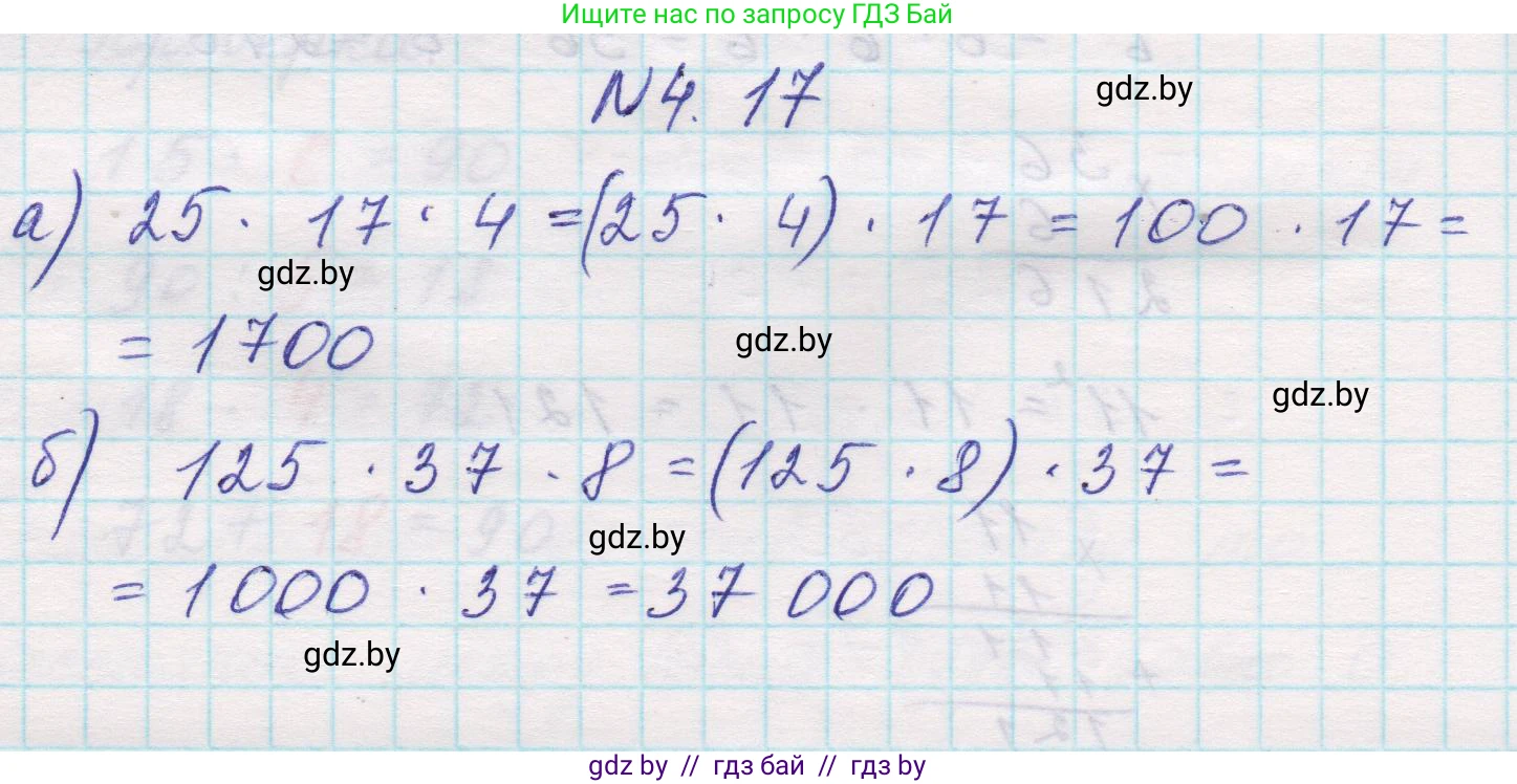 Математика, 5 класс Учебник, авторы: Виленкин Наум Яковлевич, Жохов Владимир Иванович, Чесноков Александр Семёнович, Александрова Лилия Александровна, Шварцбурд Семён Исаакович, издательство Просвещение, Москва, 2023, белого цвета, Часть 1, страница 134, номер 4.17, Решение 1