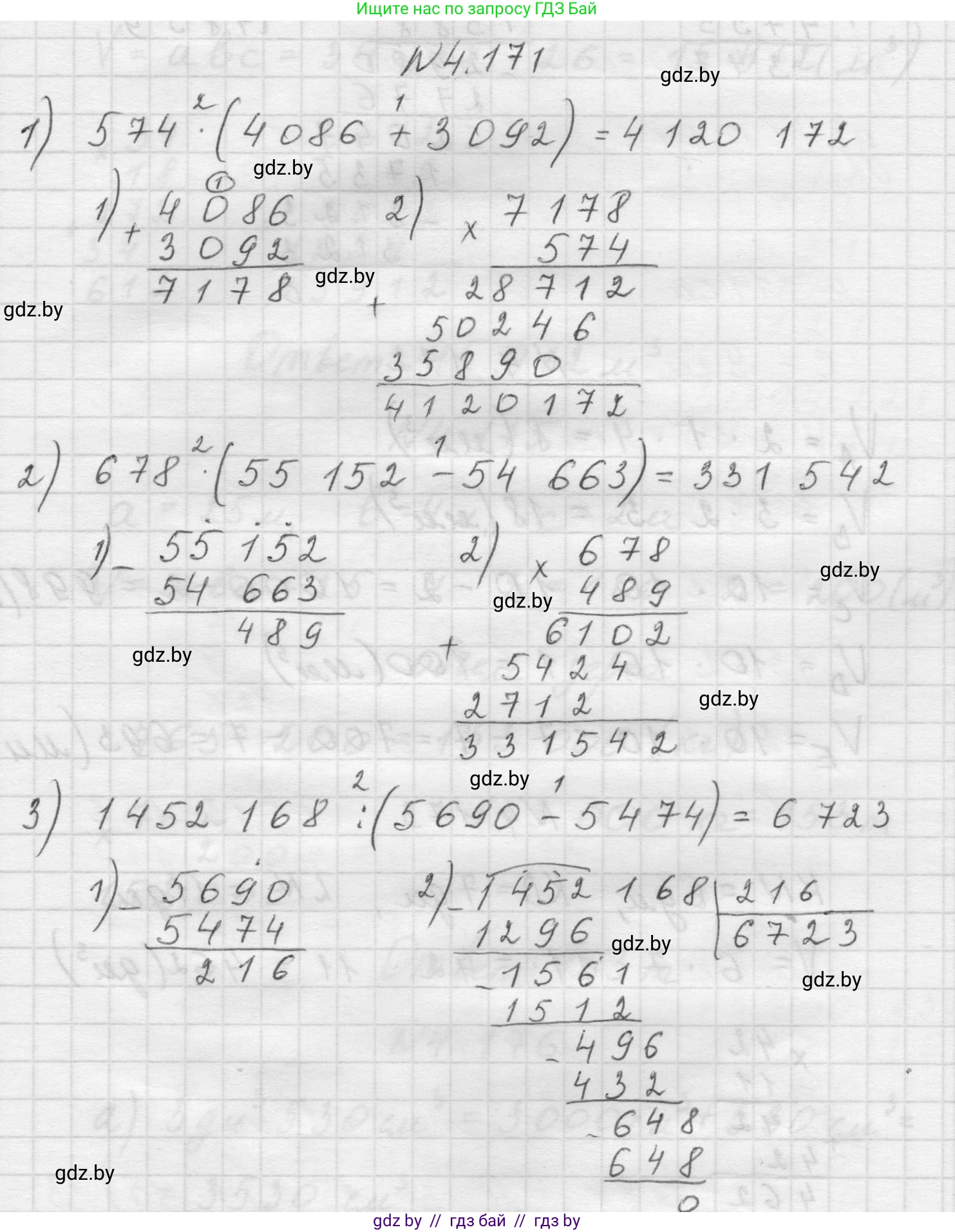 Математика, 5 класс Учебник, авторы: Виленкин Наум Яковлевич, Жохов Владимир Иванович, Чесноков Александр Семёнович, Александрова Лилия Александровна, Шварцбурд Семён Исаакович, издательство Просвещение, Москва, 2023, белого цвета, Часть 1, страница 153, номер 4.171, Решение 1