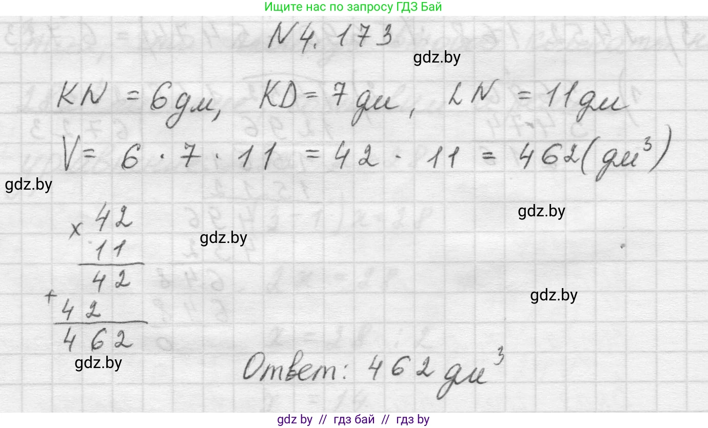 Математика, 5 класс Учебник, авторы: Виленкин Наум Яковлевич, Жохов Владимир Иванович, Чесноков Александр Семёнович, Александрова Лилия Александровна, Шварцбурд Семён Исаакович, издательство Просвещение, Москва, 2023, белого цвета, Часть 1, страница 153, номер 4.173, Решение 1
