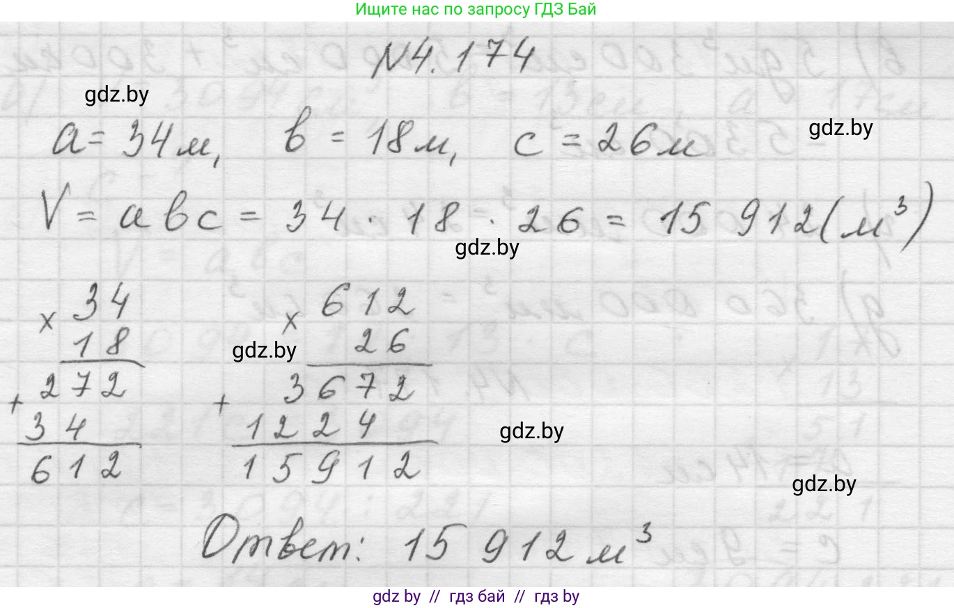 Математика, 5 класс Учебник, авторы: Виленкин Наум Яковлевич, Жохов Владимир Иванович, Чесноков Александр Семёнович, Александрова Лилия Александровна, Шварцбурд Семён Исаакович, издательство Просвещение, Москва, 2023, белого цвета, Часть 1, страница 153, номер 4.174, Решение 1