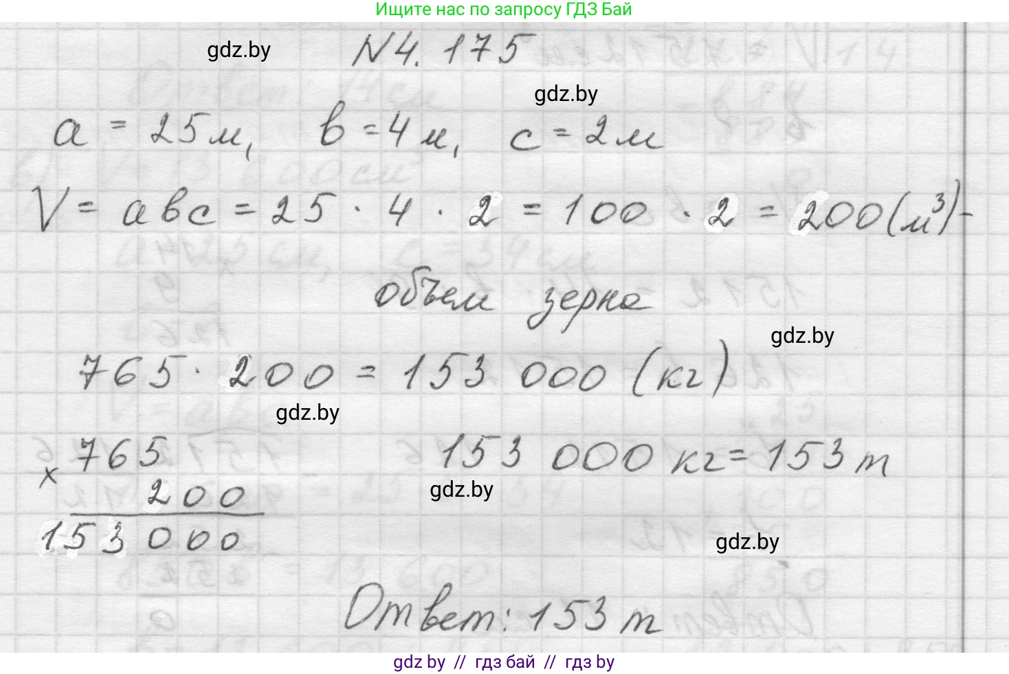 Математика, 5 класс Учебник, авторы: Виленкин Наум Яковлевич, Жохов Владимир Иванович, Чесноков Александр Семёнович, Александрова Лилия Александровна, Шварцбурд Семён Исаакович, издательство Просвещение, Москва, 2023, белого цвета, Часть 1, страница 153, номер 4.175, Решение 1