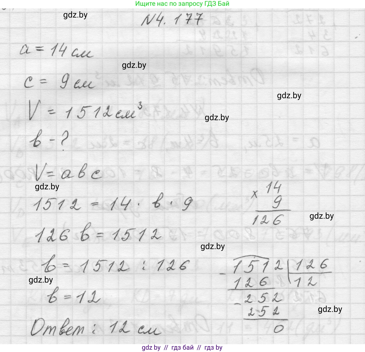 Математика, 5 класс Учебник, авторы: Виленкин Наум Яковлевич, Жохов Владимир Иванович, Чесноков Александр Семёнович, Александрова Лилия Александровна, Шварцбурд Семён Исаакович, издательство Просвещение, Москва, 2023, белого цвета, Часть 1, страница 154, номер 4.177, Решение 1