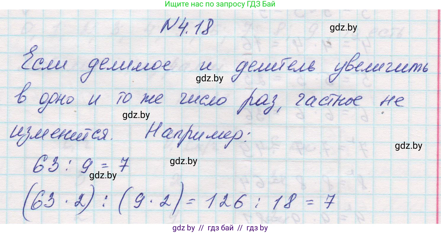 Математика, 5 класс Учебник, авторы: Виленкин Наум Яковлевич, Жохов Владимир Иванович, Чесноков Александр Семёнович, Александрова Лилия Александровна, Шварцбурд Семён Исаакович, издательство Просвещение, Москва, 2023, белого цвета, Часть 1, страница 134, номер 4.18, Решение 1