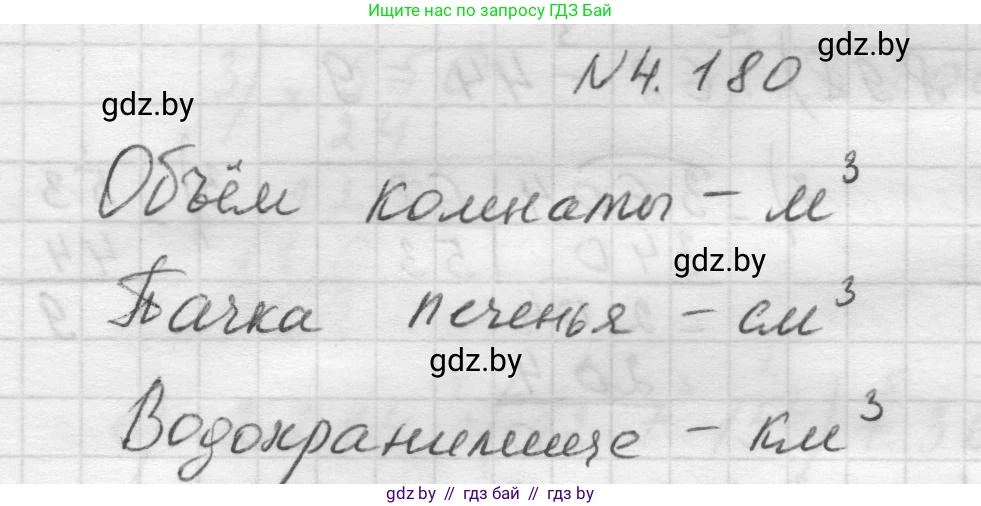 Математика, 5 класс Учебник, авторы: Виленкин Наум Яковлевич, Жохов Владимир Иванович, Чесноков Александр Семёнович, Александрова Лилия Александровна, Шварцбурд Семён Исаакович, издательство Просвещение, Москва, 2023, белого цвета, Часть 1, страница 154, номер 4.180, Решение 1