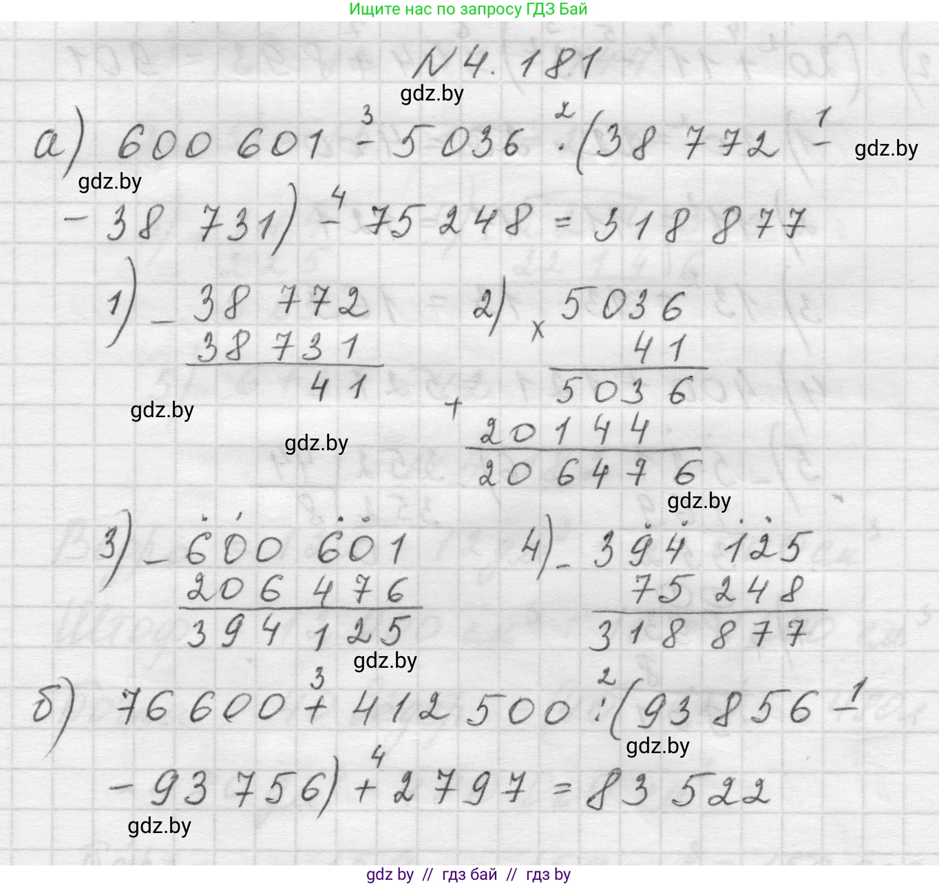 Математика, 5 класс Учебник, авторы: Виленкин Наум Яковлевич, Жохов Владимир Иванович, Чесноков Александр Семёнович, Александрова Лилия Александровна, Шварцбурд Семён Исаакович, издательство Просвещение, Москва, 2023, белого цвета, Часть 1, страница 154, номер 4.181, Решение 1