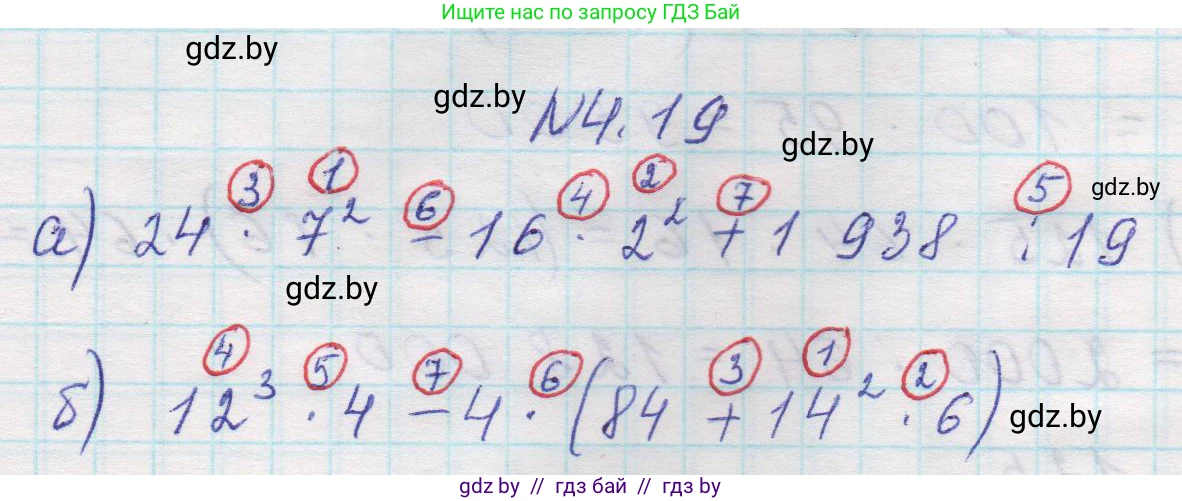 Математика, 5 класс Учебник, авторы: Виленкин Наум Яковлевич, Жохов Владимир Иванович, Чесноков Александр Семёнович, Александрова Лилия Александровна, Шварцбурд Семён Исаакович, издательство Просвещение, Москва, 2023, белого цвета, Часть 1, страница 134, номер 4.19, Решение 1