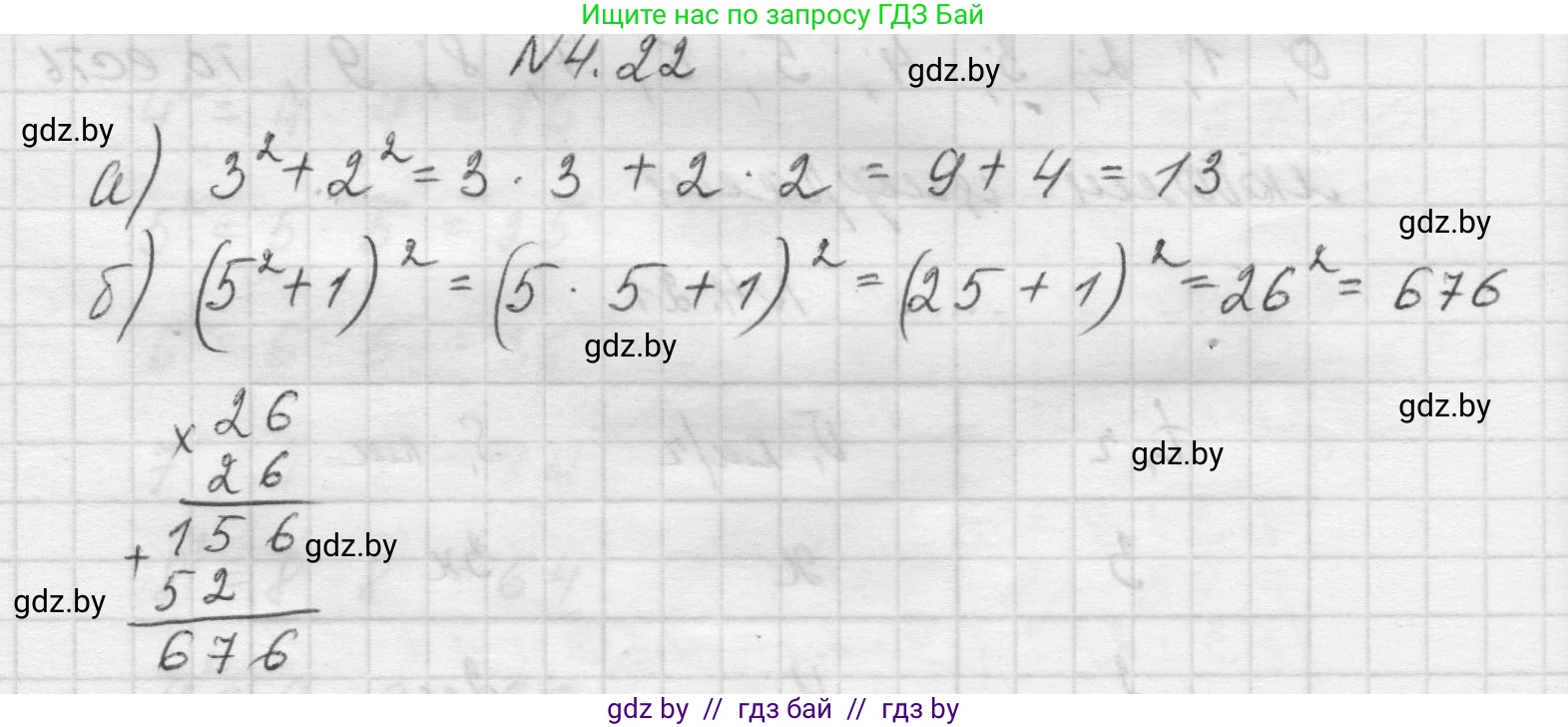 Математика, 5 класс Учебник, авторы: Виленкин Наум Яковлевич, Жохов Владимир Иванович, Чесноков Александр Семёнович, Александрова Лилия Александровна, Шварцбурд Семён Исаакович, издательство Просвещение, Москва, 2023, белого цвета, Часть 1, страница 134, номер 4.22, Решение 1