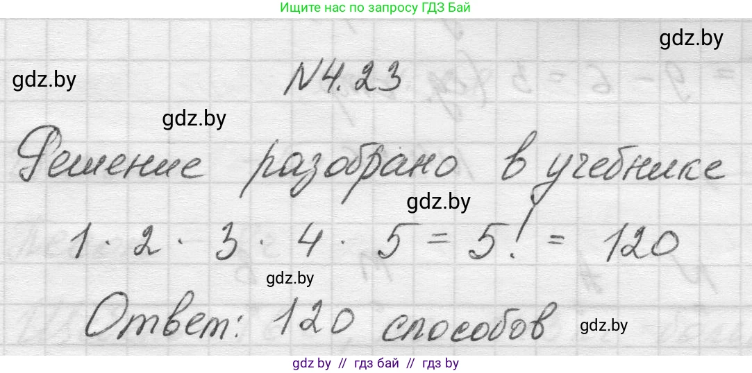 Математика, 5 класс Учебник, авторы: Виленкин Наум Яковлевич, Жохов Владимир Иванович, Чесноков Александр Семёнович, Александрова Лилия Александровна, Шварцбурд Семён Исаакович, издательство Просвещение, Москва, 2023, белого цвета, Часть 1, страница 134, номер 4.23, Решение 1