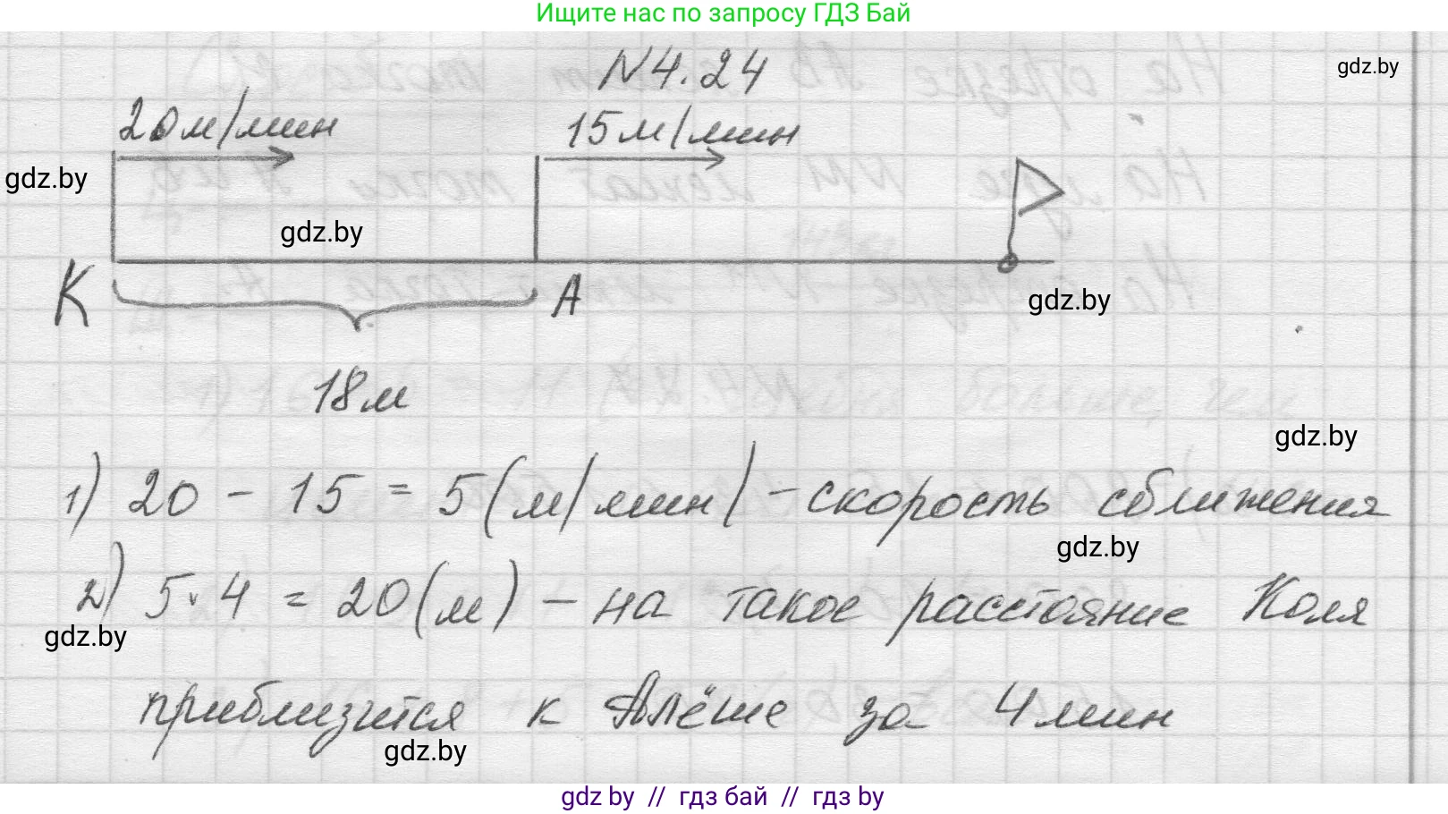 Математика, 5 класс Учебник, авторы: Виленкин Наум Яковлевич, Жохов Владимир Иванович, Чесноков Александр Семёнович, Александрова Лилия Александровна, Шварцбурд Семён Исаакович, издательство Просвещение, Москва, 2023, белого цвета, Часть 1, страница 135, номер 4.24, Решение 1