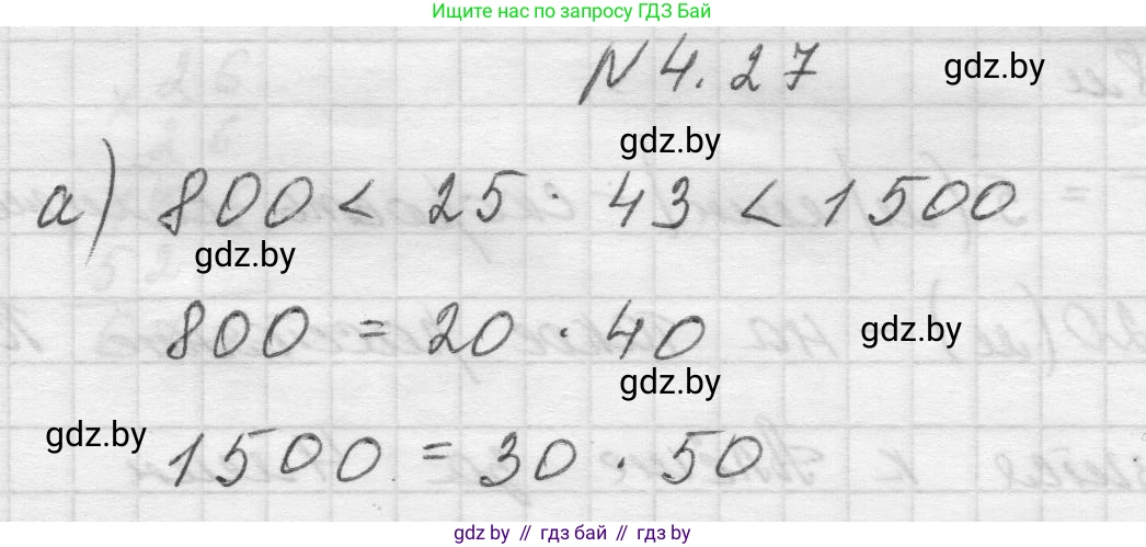 Математика, 5 класс Учебник, авторы: Виленкин Наум Яковлевич, Жохов Владимир Иванович, Чесноков Александр Семёнович, Александрова Лилия Александровна, Шварцбурд Семён Исаакович, издательство Просвещение, Москва, 2023, белого цвета, Часть 1, страница 135, номер 4.27, Решение 1