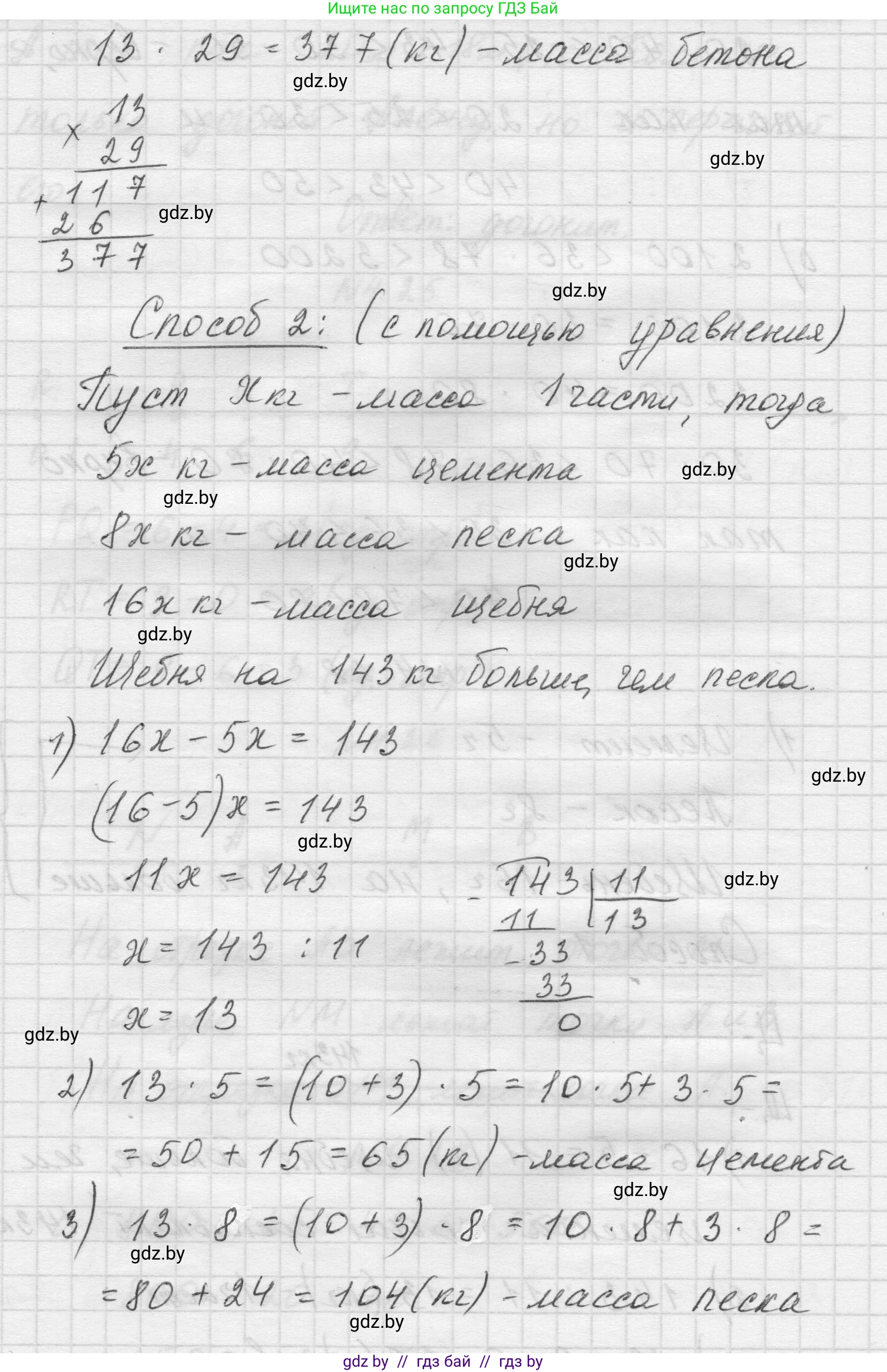Математика, 5 класс Учебник, авторы: Виленкин Наум Яковлевич, Жохов Владимир Иванович, Чесноков Александр Семёнович, Александрова Лилия Александровна, Шварцбурд Семён Исаакович, издательство Просвещение, Москва, 2023, белого цвета, Часть 1, страница 135, номер 4.28, Решение 1 (продолжение 2)