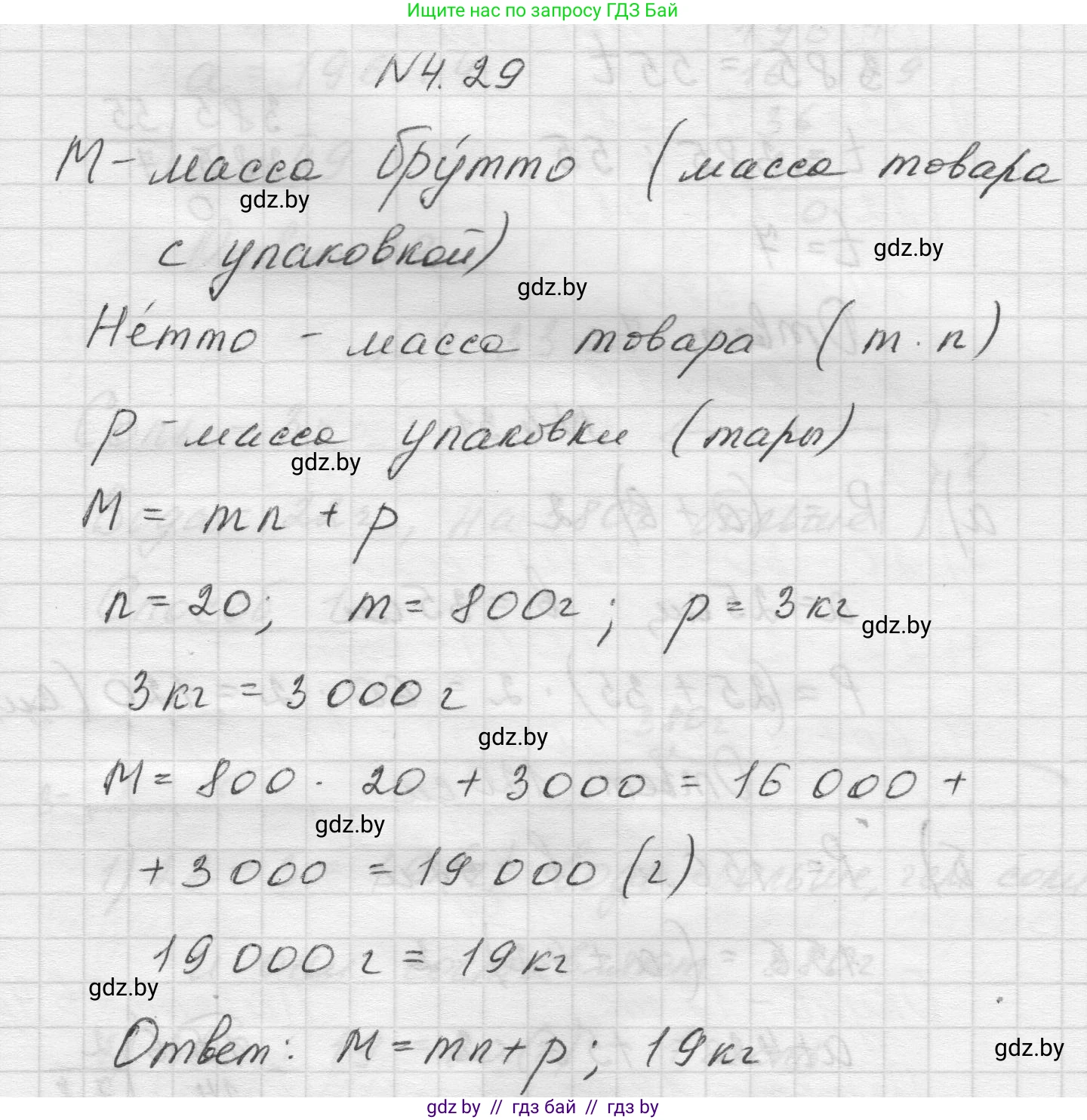 Математика, 5 класс Учебник, авторы: Виленкин Наум Яковлевич, Жохов Владимир Иванович, Чесноков Александр Семёнович, Александрова Лилия Александровна, Шварцбурд Семён Исаакович, издательство Просвещение, Москва, 2023, белого цвета, Часть 1, страница 135, номер 4.29, Решение 1