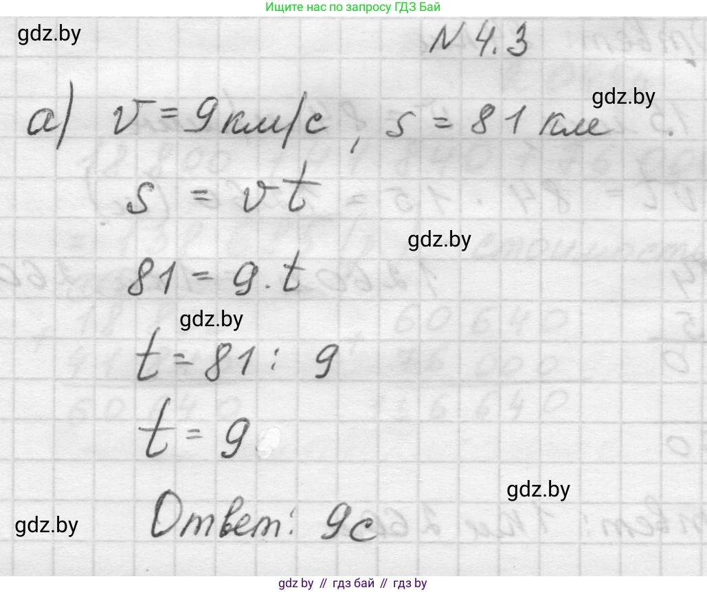 Математика, 5 класс Учебник, авторы: Виленкин Наум Яковлевич, Жохов Владимир Иванович, Чесноков Александр Семёнович, Александрова Лилия Александровна, Шварцбурд Семён Исаакович, издательство Просвещение, Москва, 2023, белого цвета, Часть 1, страница 133, номер 4.3, Решение 1