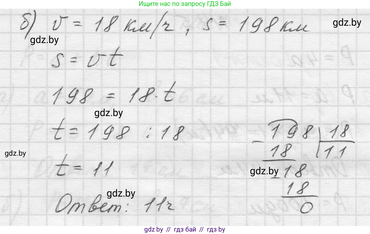 Математика, 5 класс Учебник, авторы: Виленкин Наум Яковлевич, Жохов Владимир Иванович, Чесноков Александр Семёнович, Александрова Лилия Александровна, Шварцбурд Семён Исаакович, издательство Просвещение, Москва, 2023, белого цвета, Часть 1, страница 133, номер 4.3, Решение 1 (продолжение 2)