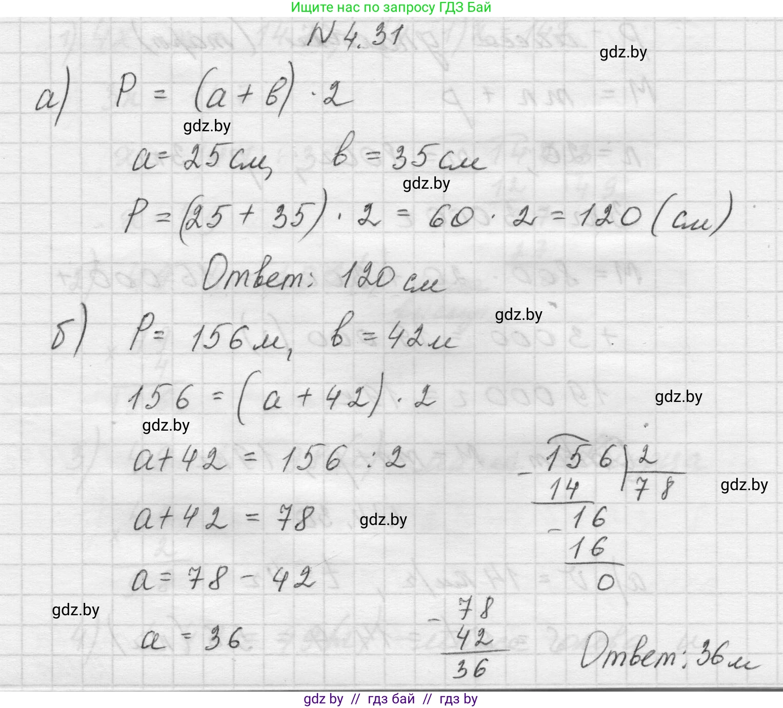 Математика, 5 класс Учебник, авторы: Виленкин Наум Яковлевич, Жохов Владимир Иванович, Чесноков Александр Семёнович, Александрова Лилия Александровна, Шварцбурд Семён Исаакович, издательство Просвещение, Москва, 2023, белого цвета, Часть 1, страница 135, номер 4.31, Решение 1