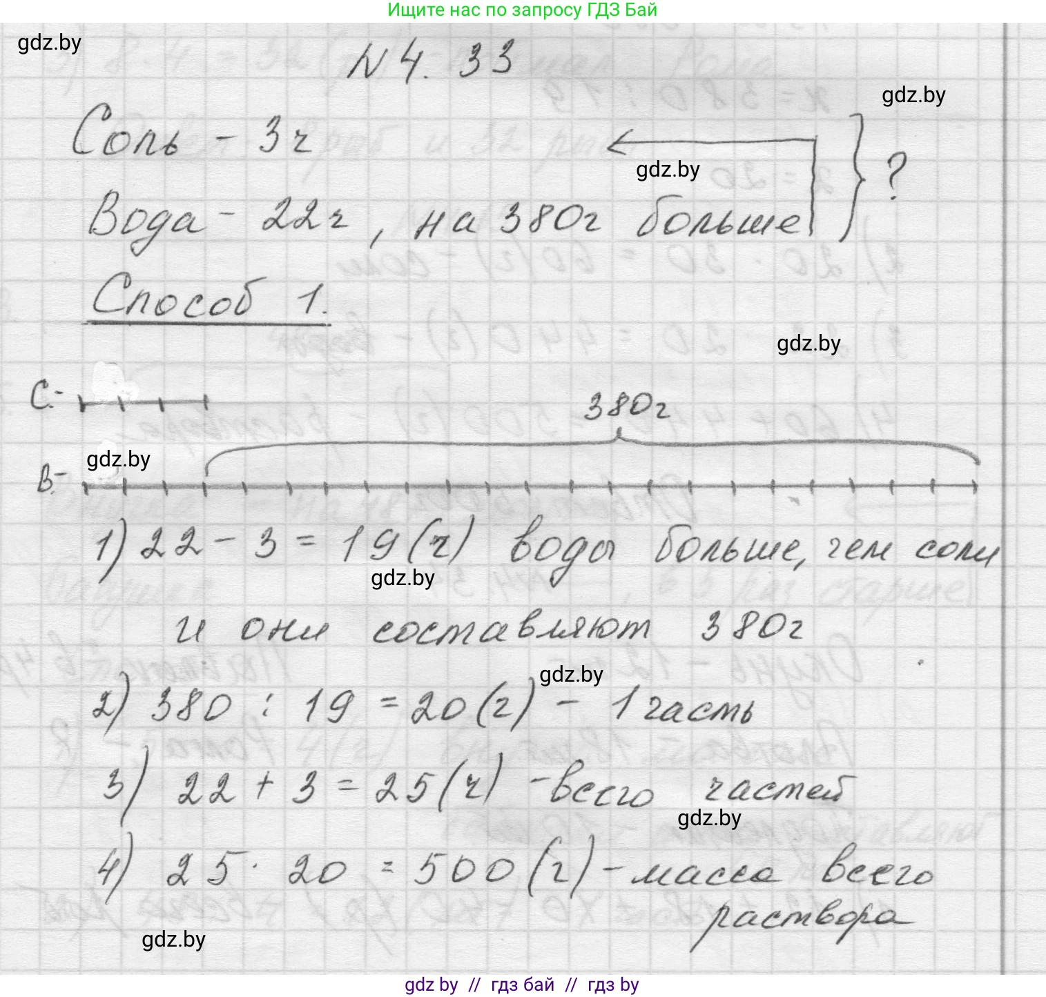 Математика, 5 класс Учебник, авторы: Виленкин Наум Яковлевич, Жохов Владимир Иванович, Чесноков Александр Семёнович, Александрова Лилия Александровна, Шварцбурд Семён Исаакович, издательство Просвещение, Москва, 2023, белого цвета, Часть 1, страница 136, номер 4.33, Решение 1