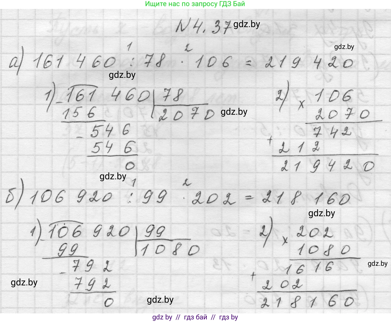 Математика, 5 класс Учебник, авторы: Виленкин Наум Яковлевич, Жохов Владимир Иванович, Чесноков Александр Семёнович, Александрова Лилия Александровна, Шварцбурд Семён Исаакович, издательство Просвещение, Москва, 2023, белого цвета, Часть 1, страница 136, номер 4.37, Решение 1