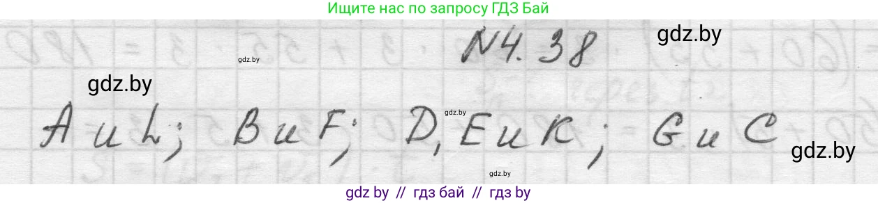 Математика, 5 класс Учебник, авторы: Виленкин Наум Яковлевич, Жохов Владимир Иванович, Чесноков Александр Семёнович, Александрова Лилия Александровна, Шварцбурд Семён Исаакович, издательство Просвещение, Москва, 2023, белого цвета, Часть 1, страница 138, номер 4.38, Решение 1