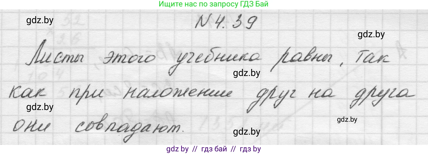 Математика, 5 класс Учебник, авторы: Виленкин Наум Яковлевич, Жохов Владимир Иванович, Чесноков Александр Семёнович, Александрова Лилия Александровна, Шварцбурд Семён Исаакович, издательство Просвещение, Москва, 2023, белого цвета, Часть 1, страница 138, номер 4.39, Решение 1
