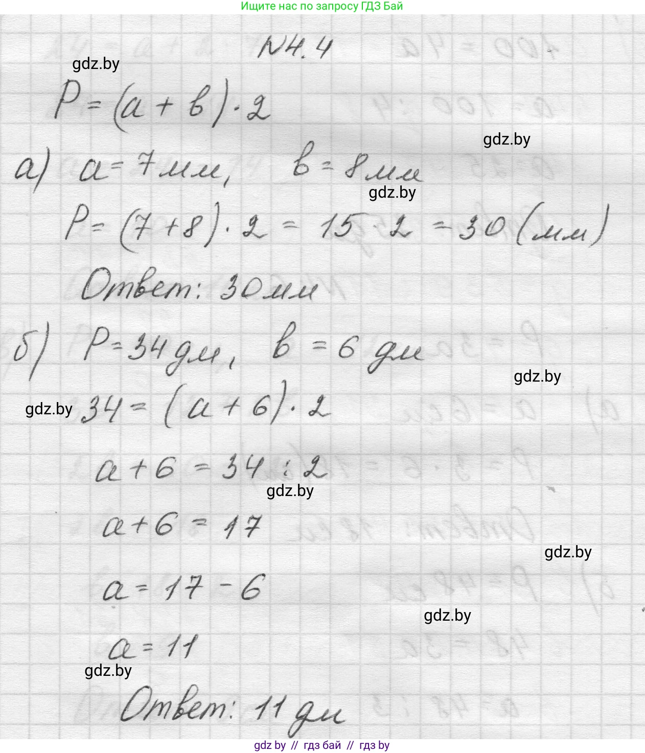 Математика, 5 класс Учебник, авторы: Виленкин Наум Яковлевич, Жохов Владимир Иванович, Чесноков Александр Семёнович, Александрова Лилия Александровна, Шварцбурд Семён Исаакович, издательство Просвещение, Москва, 2023, белого цвета, Часть 1, страница 133, номер 4.4, Решение 1