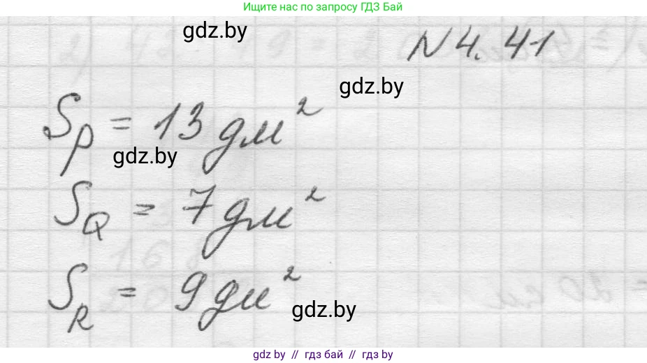 Математика, 5 класс Учебник, авторы: Виленкин Наум Яковлевич, Жохов Владимир Иванович, Чесноков Александр Семёнович, Александрова Лилия Александровна, Шварцбурд Семён Исаакович, издательство Просвещение, Москва, 2023, белого цвета, Часть 1, страница 138, номер 4.41, Решение 1