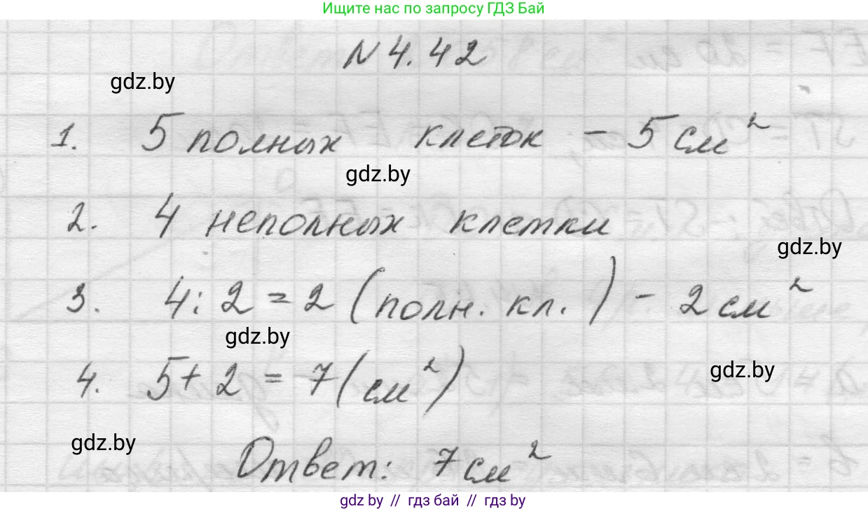 Математика, 5 класс Учебник, авторы: Виленкин Наум Яковлевич, Жохов Владимир Иванович, Чесноков Александр Семёнович, Александрова Лилия Александровна, Шварцбурд Семён Исаакович, издательство Просвещение, Москва, 2023, белого цвета, Часть 1, страница 138, номер 4.42, Решение 1