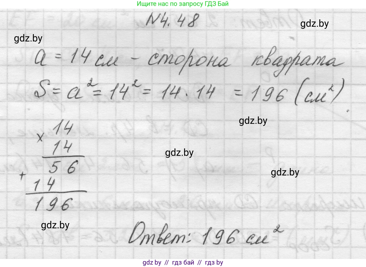 Математика, 5 класс Учебник, авторы: Виленкин Наум Яковлевич, Жохов Владимир Иванович, Чесноков Александр Семёнович, Александрова Лилия Александровна, Шварцбурд Семён Исаакович, издательство Просвещение, Москва, 2023, белого цвета, Часть 1, страница 138, номер 4.48, Решение 1
